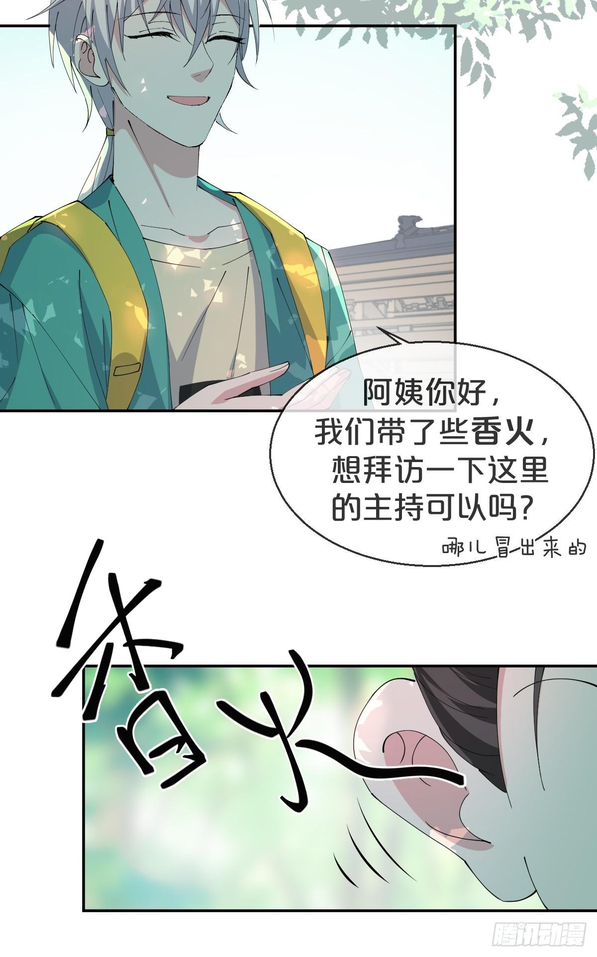 月老不懂爱韩漫全集-第16话-再遇帅道长！无删减无遮挡章节图片 
