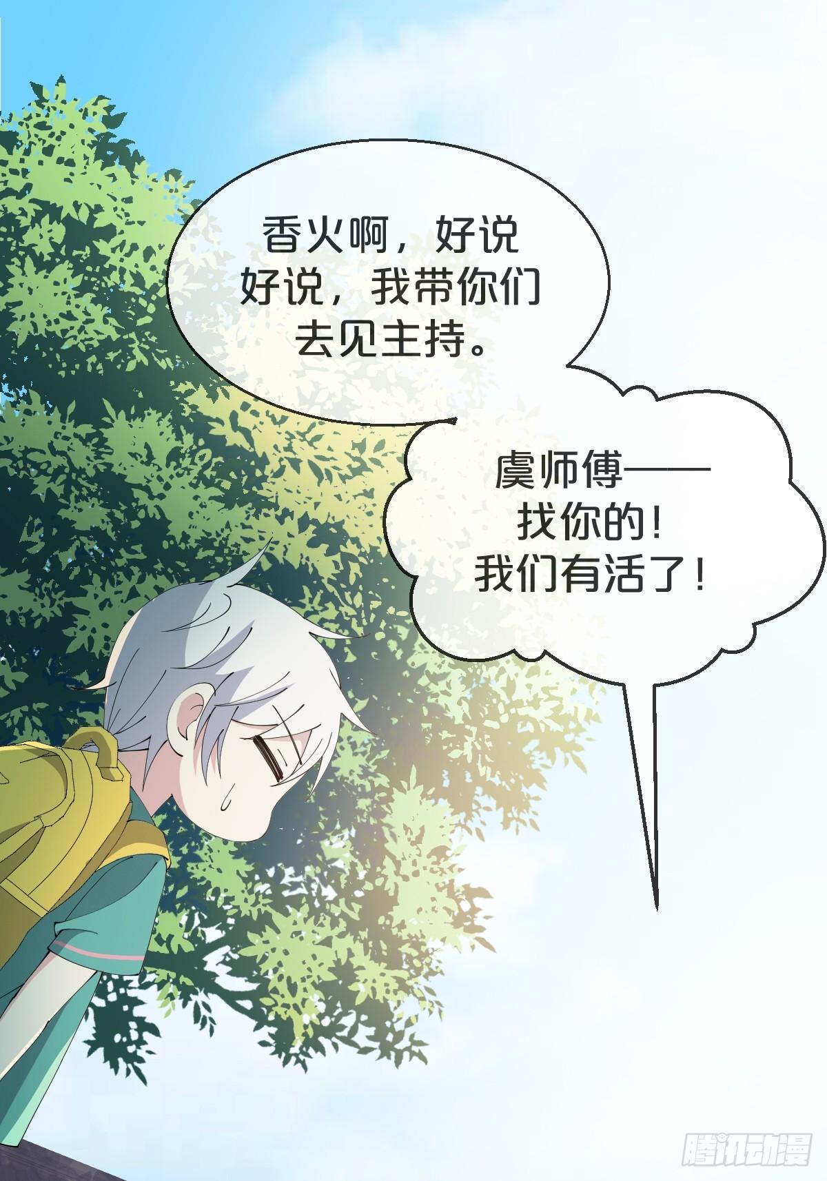 月老不懂爱韩漫全集-第16话-再遇帅道长！无删减无遮挡章节图片 