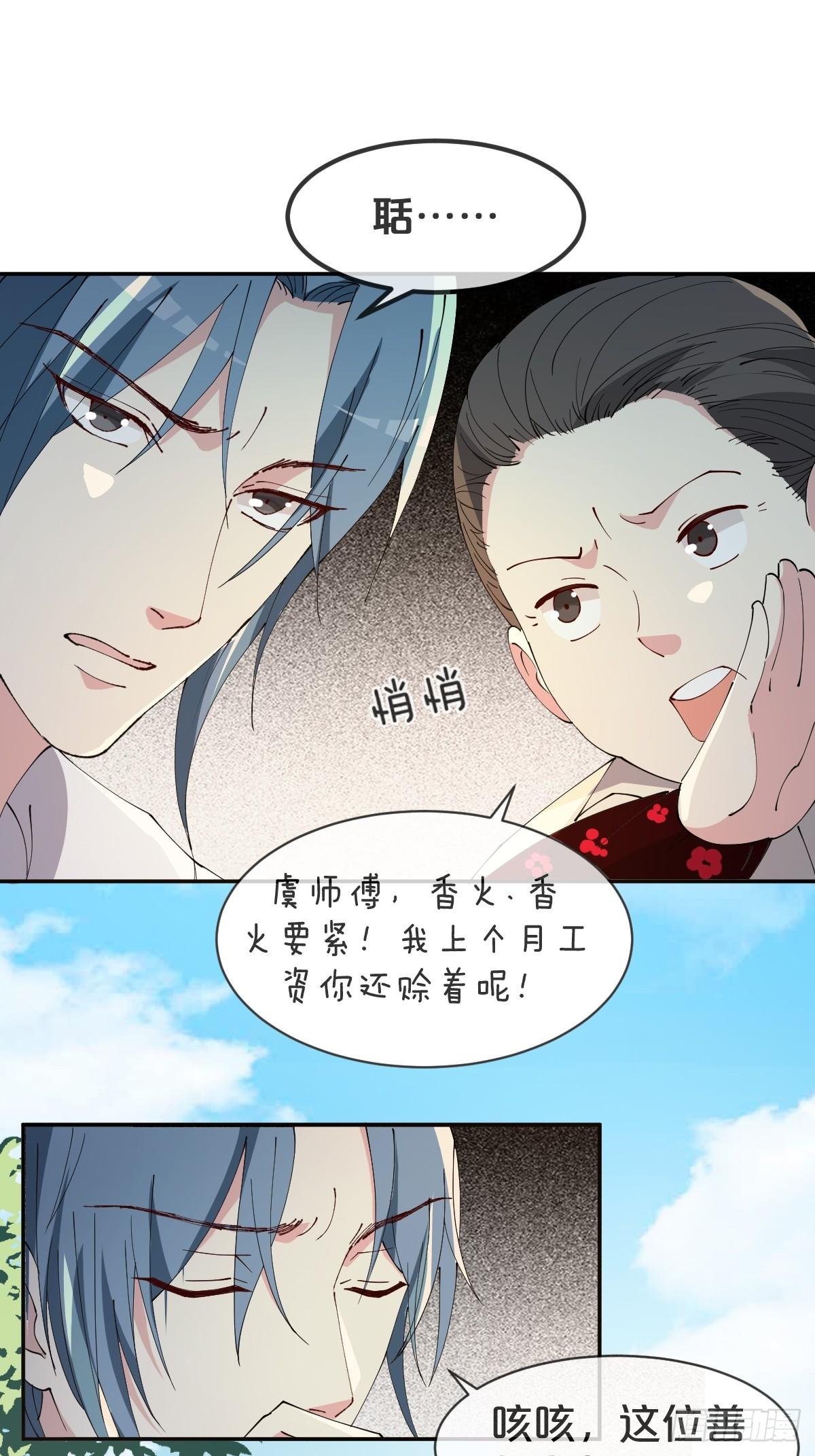 月老不懂爱韩漫全集-第16话-再遇帅道长！无删减无遮挡章节图片 