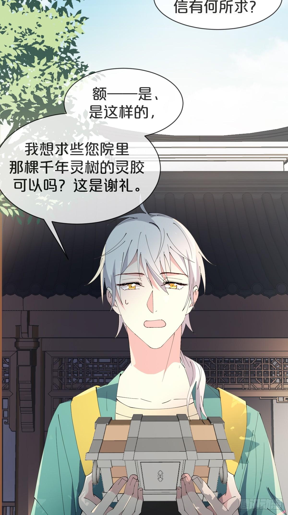 月老不懂爱韩漫全集-第16话-再遇帅道长！无删减无遮挡章节图片 