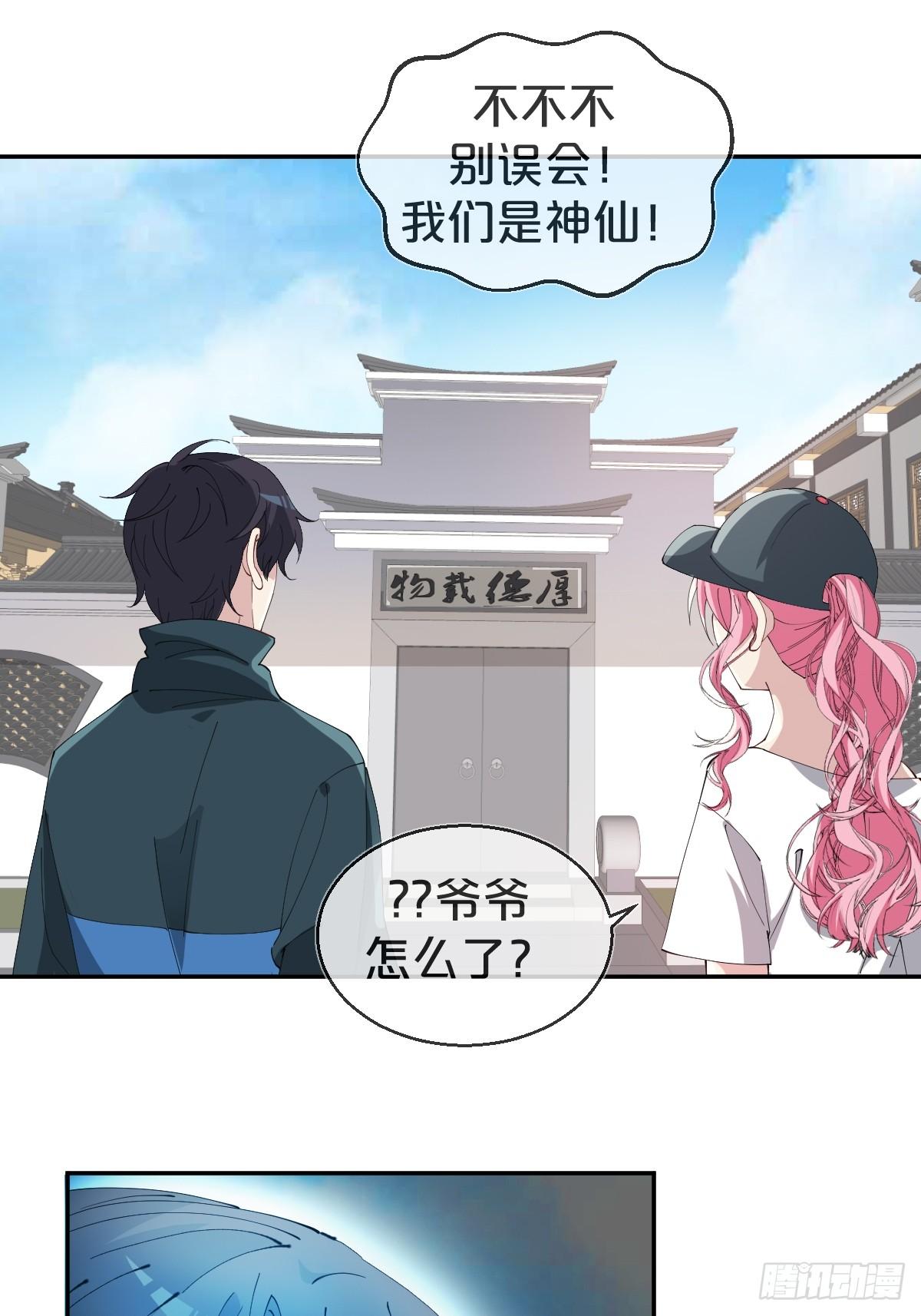 月老不懂爱韩漫全集-第16话-再遇帅道长！无删减无遮挡章节图片 