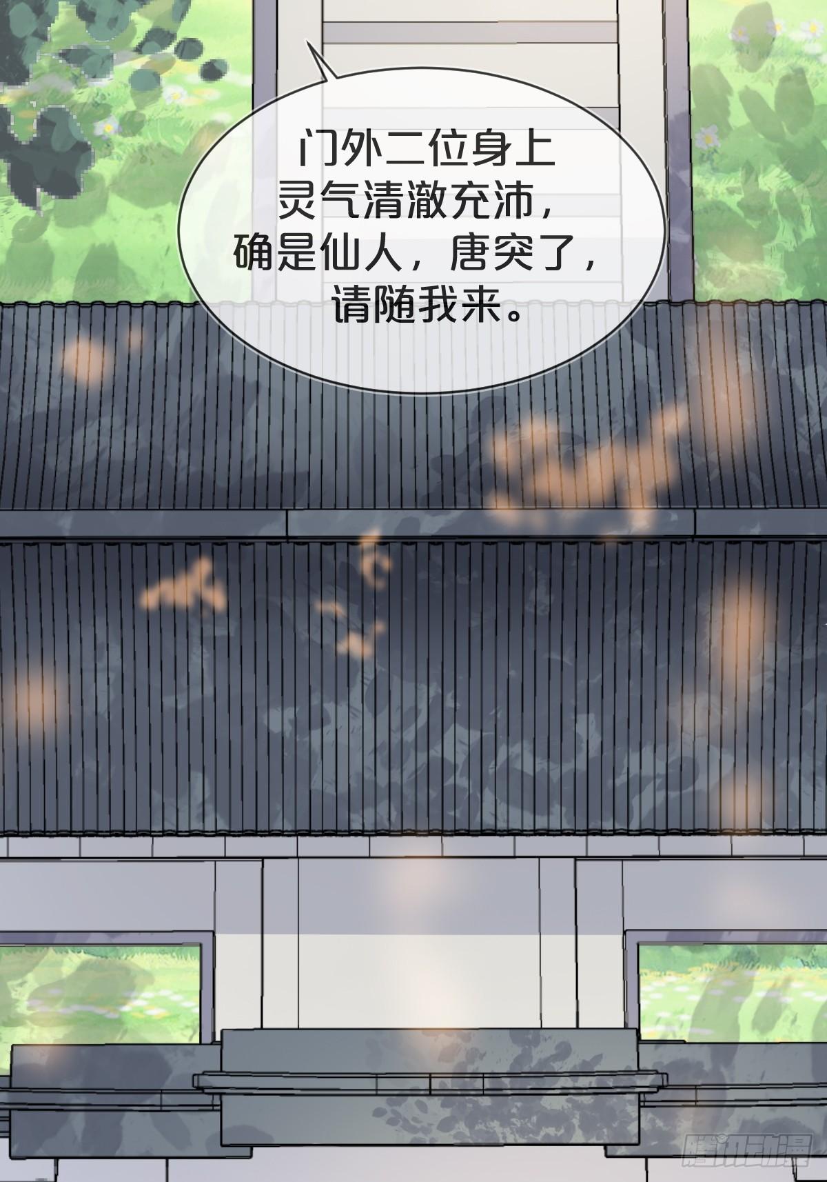 月老不懂爱韩漫全集-第16话-再遇帅道长！无删减无遮挡章节图片 