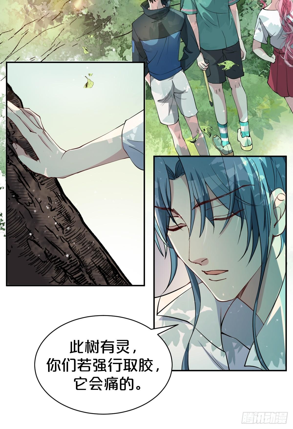 月老不懂爱韩漫全集-第16话-再遇帅道长！无删减无遮挡章节图片 
