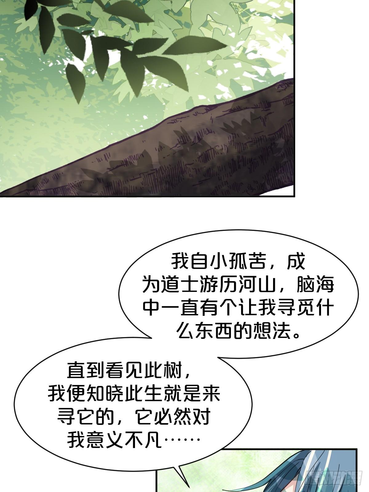 月老不懂爱韩漫全集-第16话-再遇帅道长！无删减无遮挡章节图片 