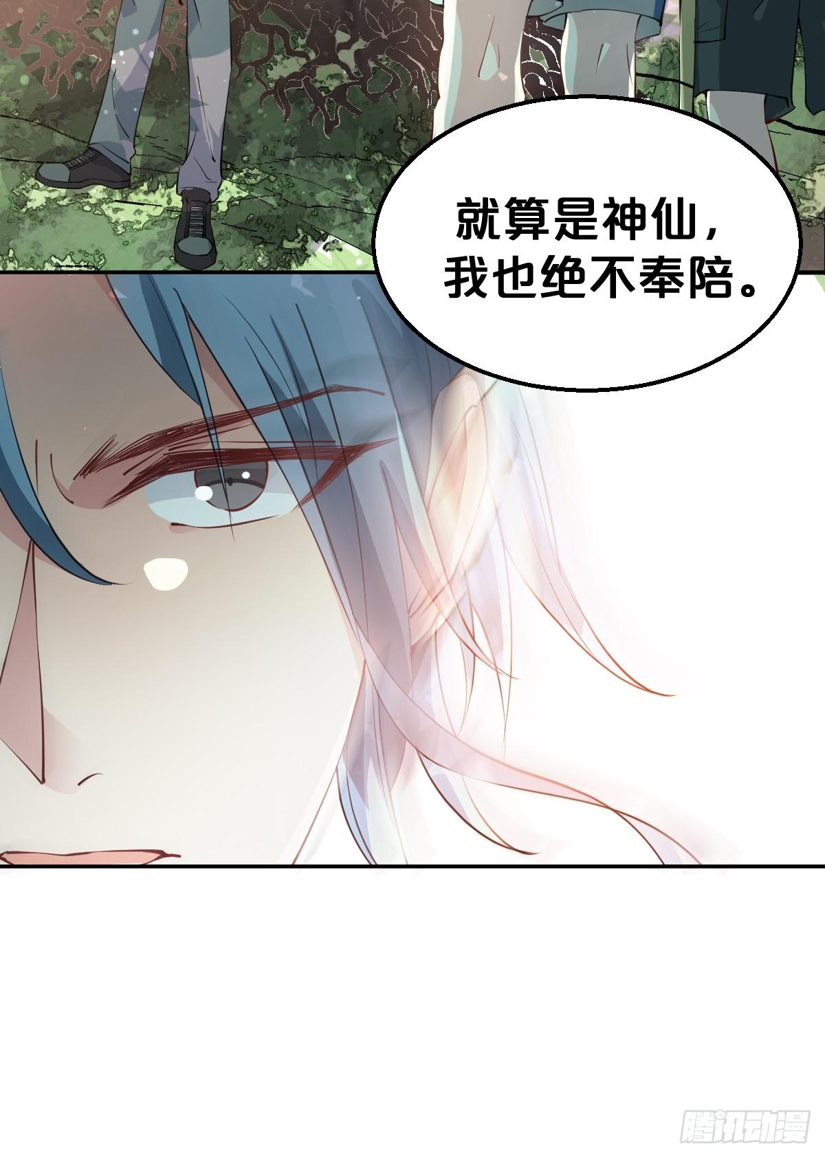 月老不懂爱韩漫全集-第16话-再遇帅道长！无删减无遮挡章节图片 