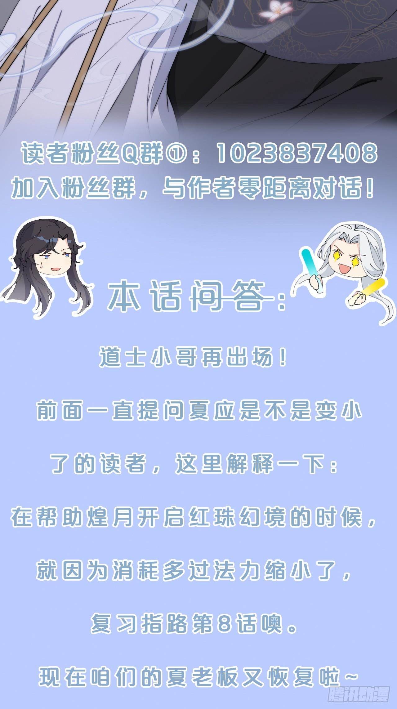 月老不懂爱韩漫全集-第16话-再遇帅道长！无删减无遮挡章节图片 