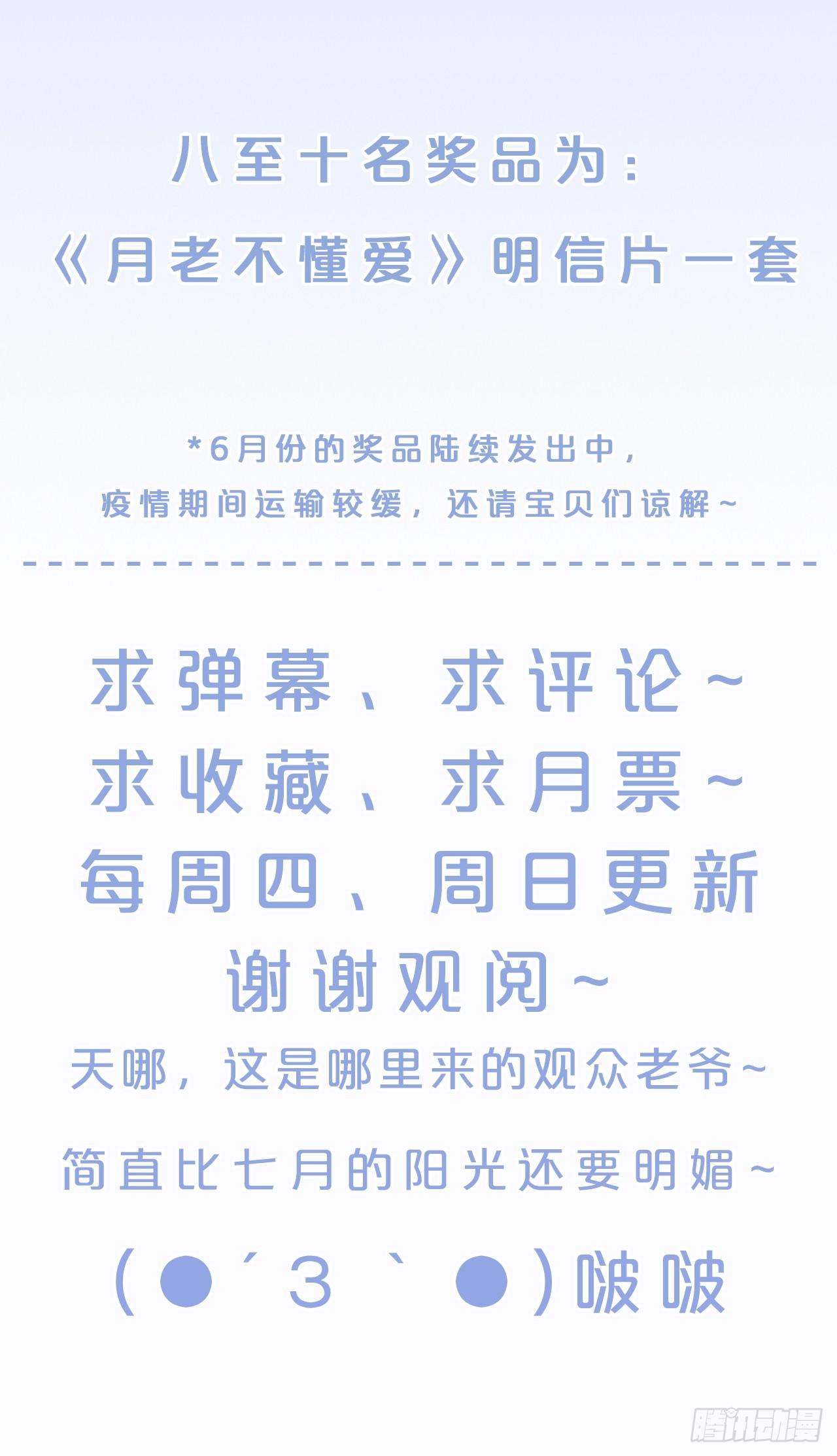 月老不懂爱韩漫全集-第16话-再遇帅道长！无删减无遮挡章节图片 