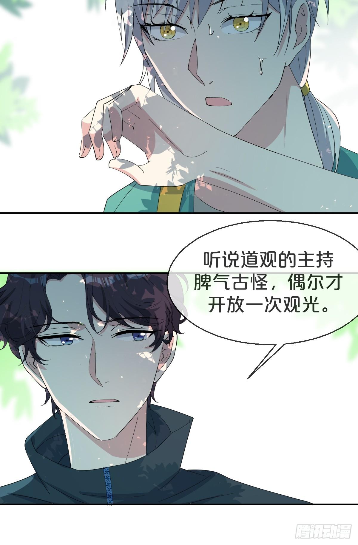 月老不懂爱韩漫全集-第16话-再遇帅道长！无删减无遮挡章节图片 