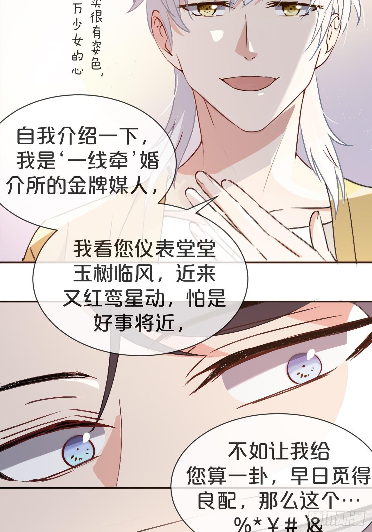 月老不懂爱韩漫全集-第1话-给你介绍个对象呗？无删减无遮挡章节图片 