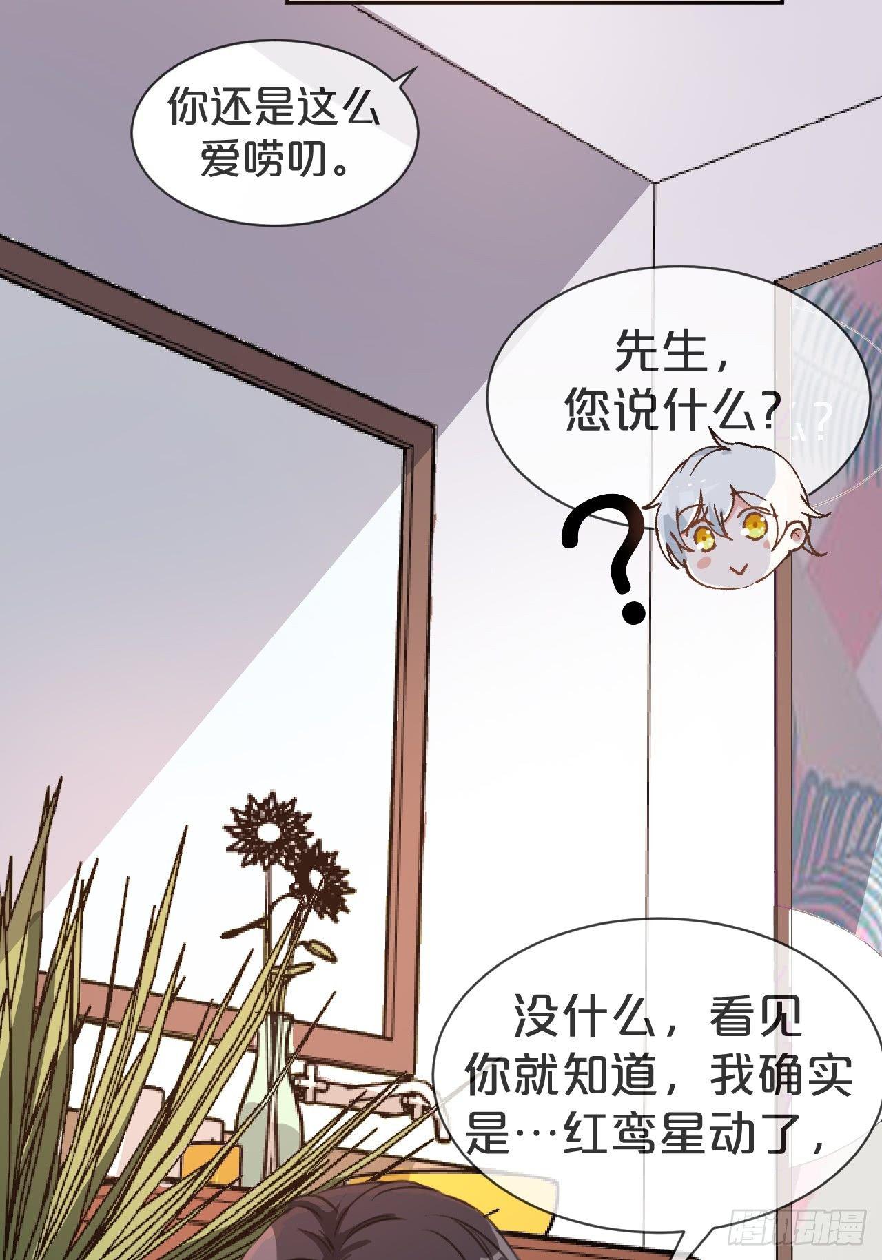 月老不懂爱韩漫全集-第1话-给你介绍个对象呗？无删减无遮挡章节图片 
