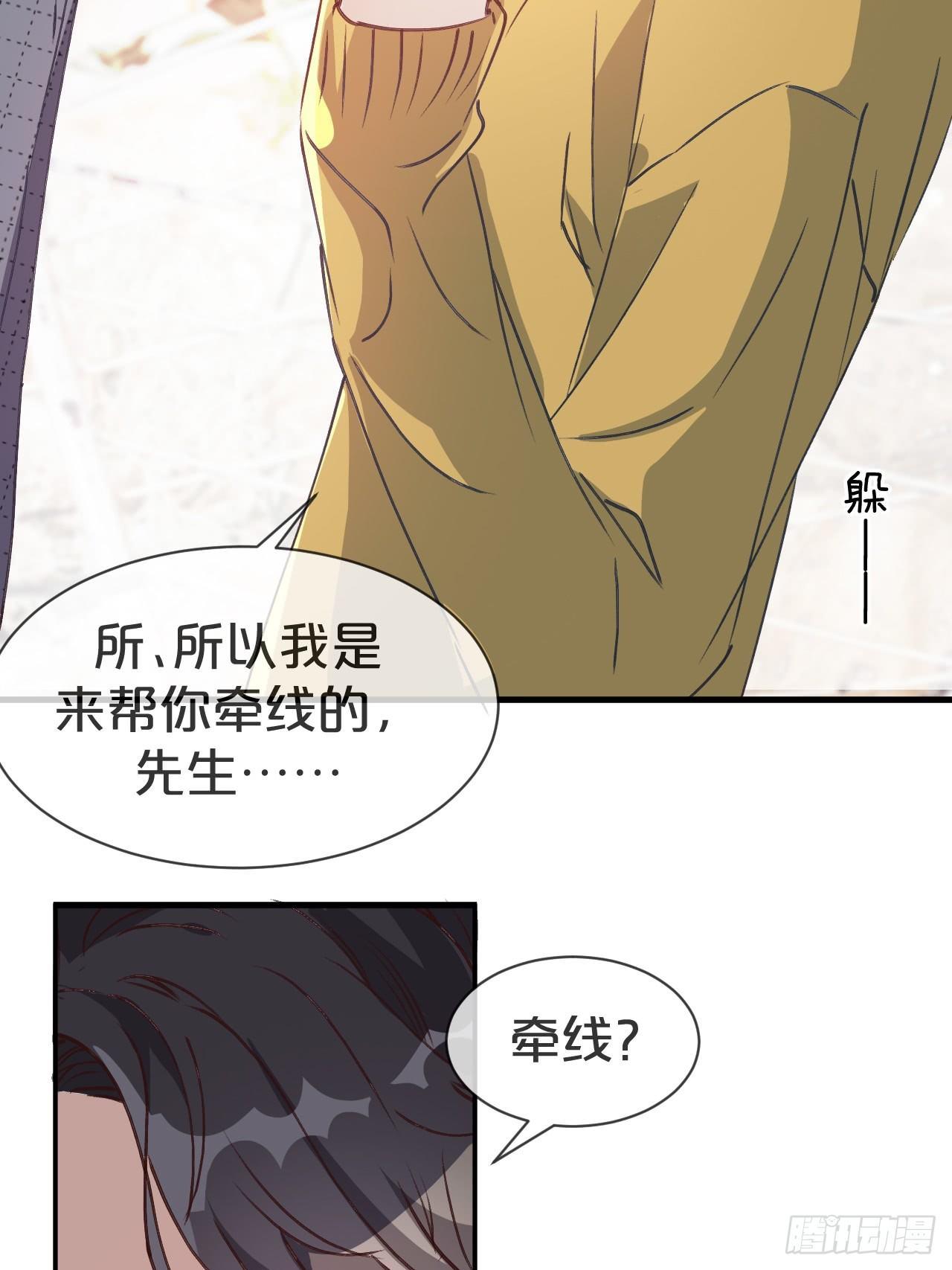 月老不懂爱韩漫全集-第1话-给你介绍个对象呗？无删减无遮挡章节图片 