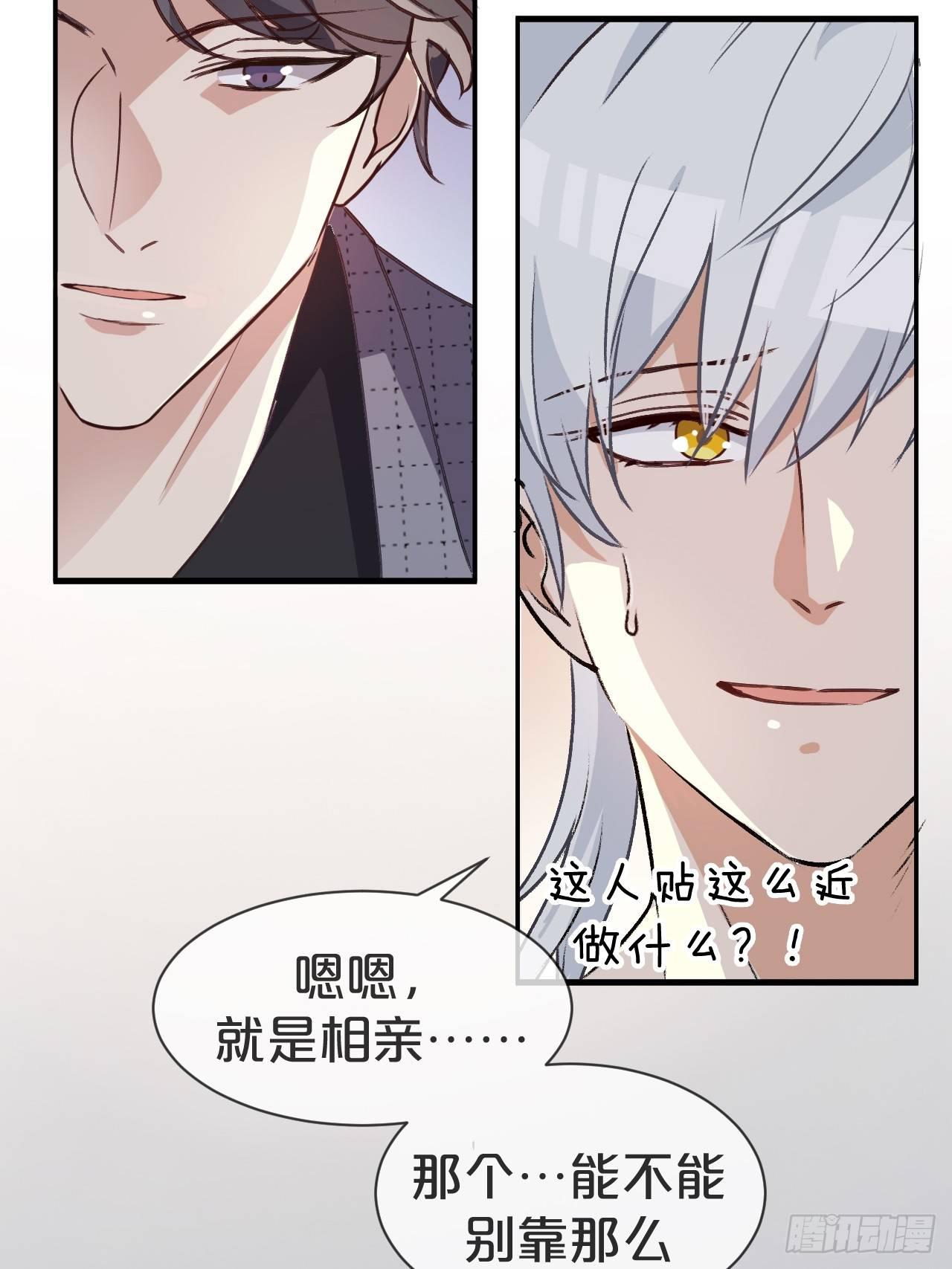 月老不懂爱韩漫全集-第1话-给你介绍个对象呗？无删减无遮挡章节图片 