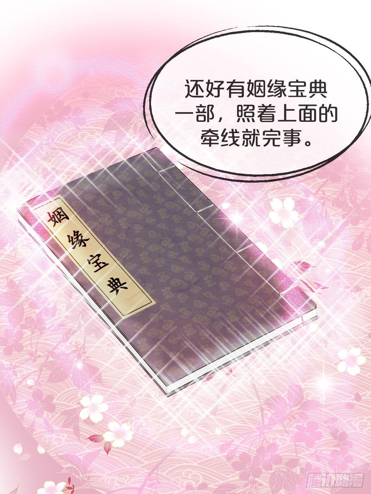 月老不懂爱韩漫全集-第1话-给你介绍个对象呗？无删减无遮挡章节图片 