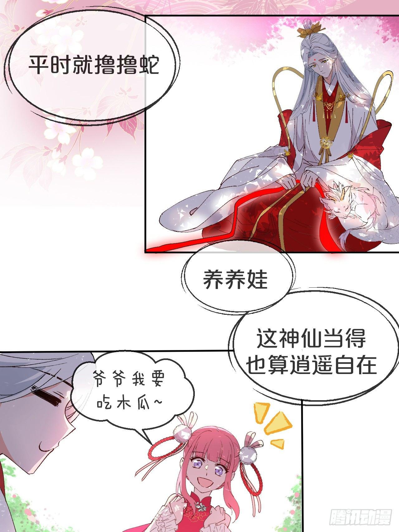 月老不懂爱韩漫全集-第1话-给你介绍个对象呗？无删减无遮挡章节图片 