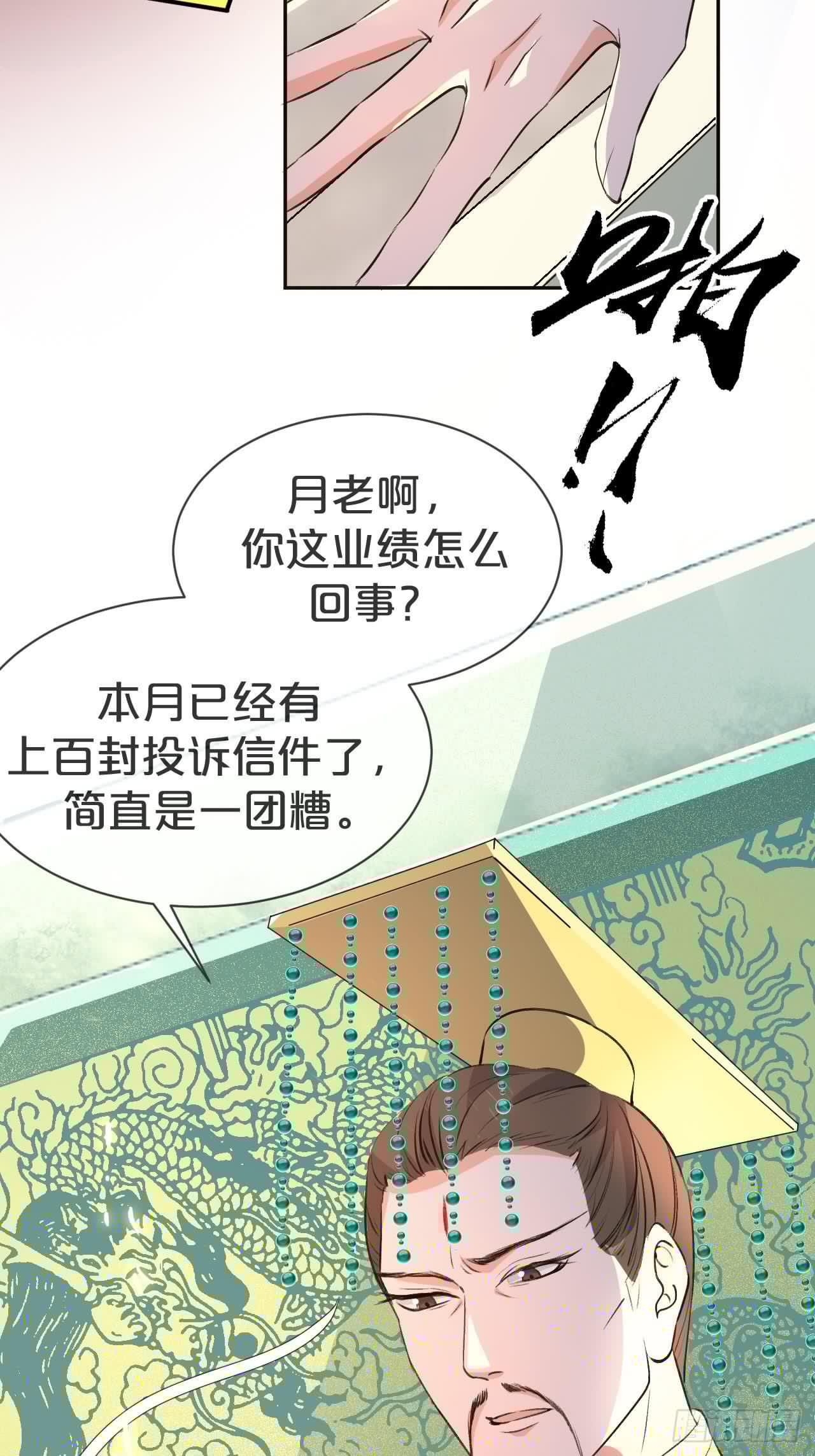 月老不懂爱韩漫全集-第1话-给你介绍个对象呗？无删减无遮挡章节图片 