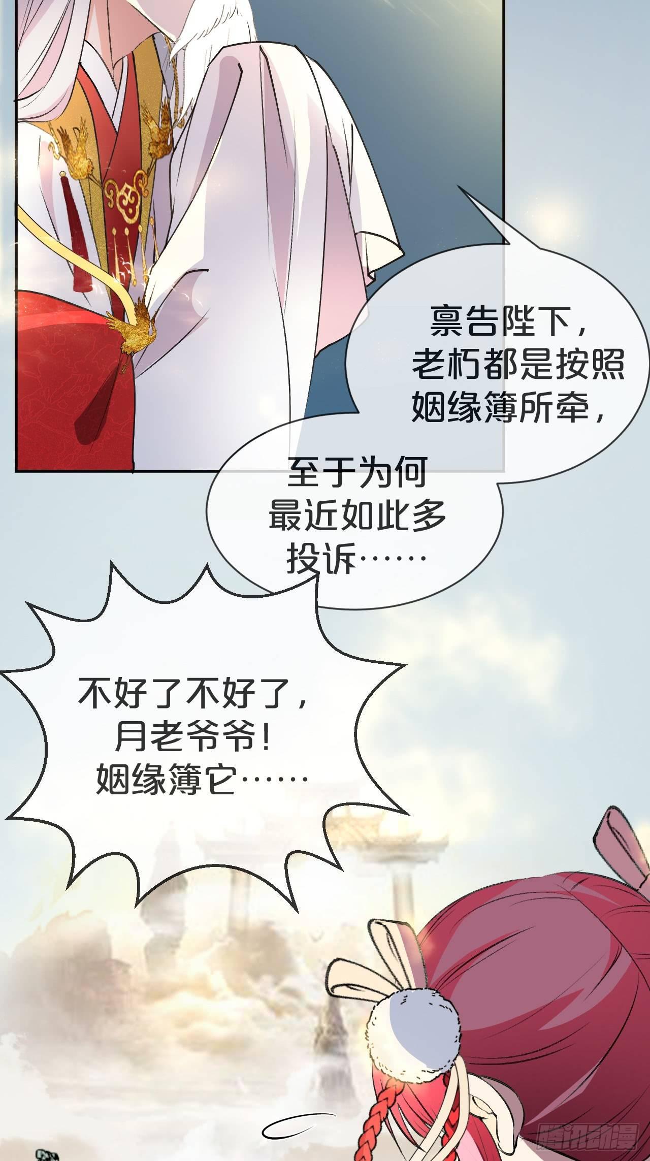 月老不懂爱韩漫全集-第1话-给你介绍个对象呗？无删减无遮挡章节图片 