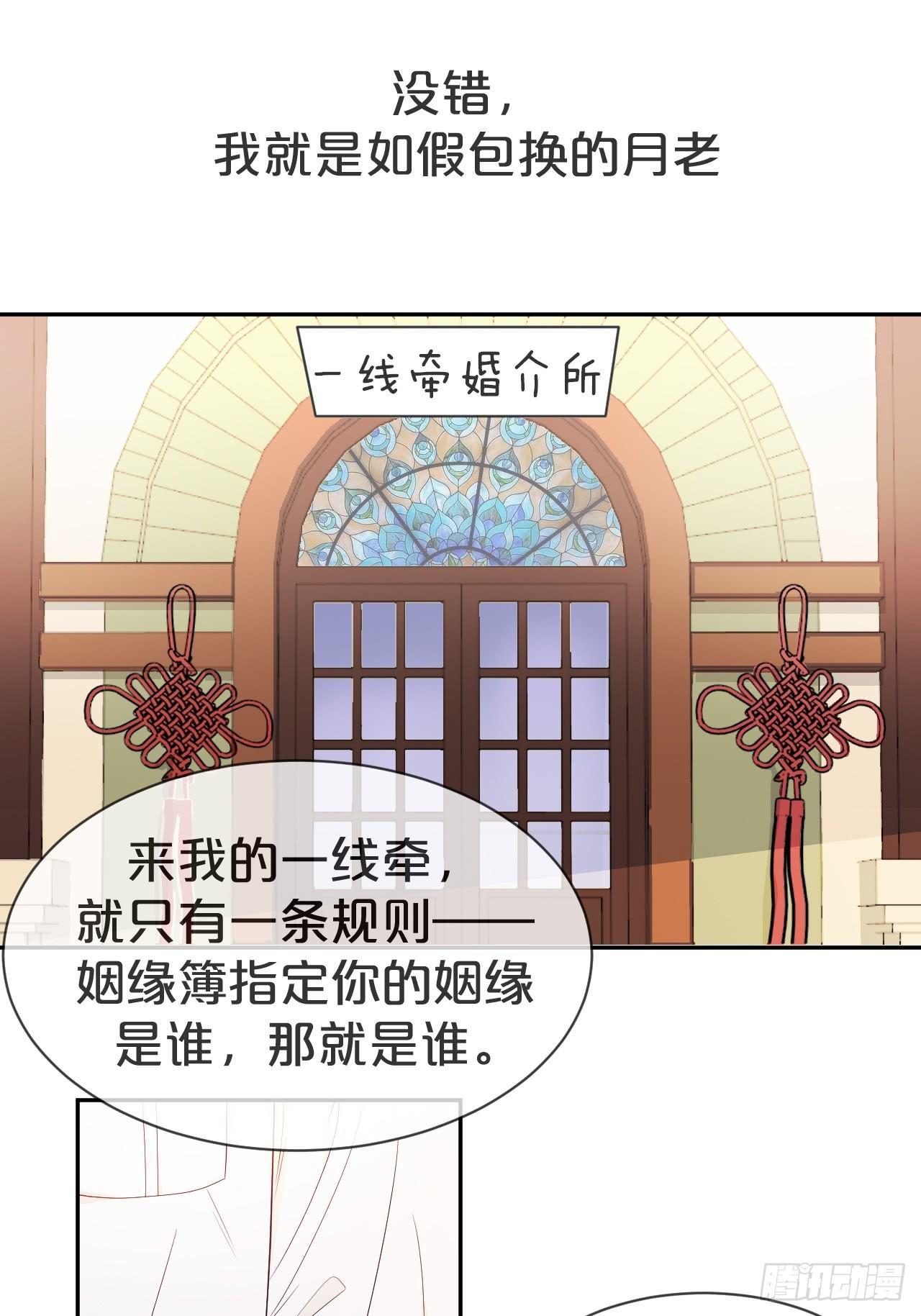 月老不懂爱韩漫全集-第1话-给你介绍个对象呗？无删减无遮挡章节图片 