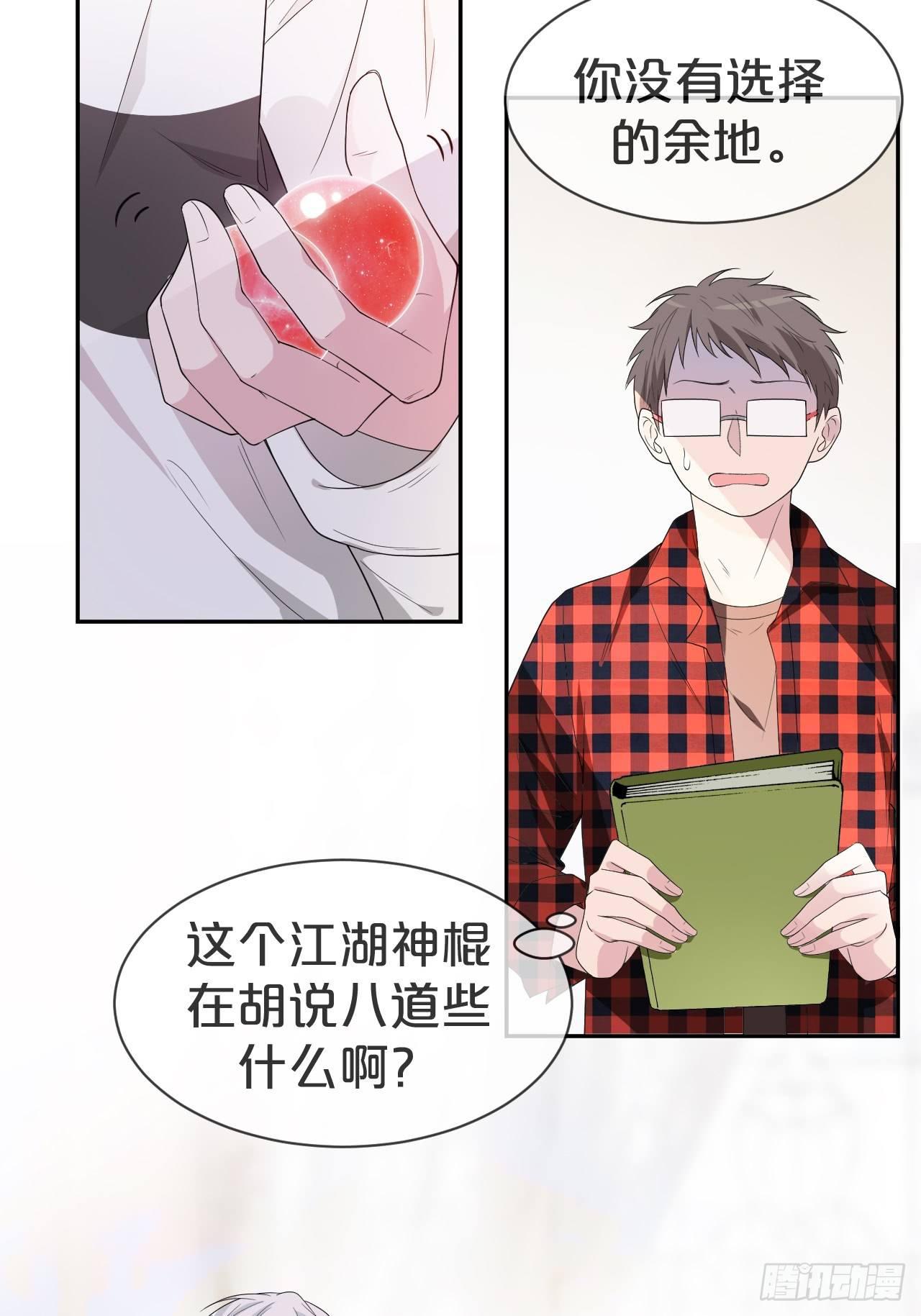 月老不懂爱韩漫全集-第1话-给你介绍个对象呗？无删减无遮挡章节图片 