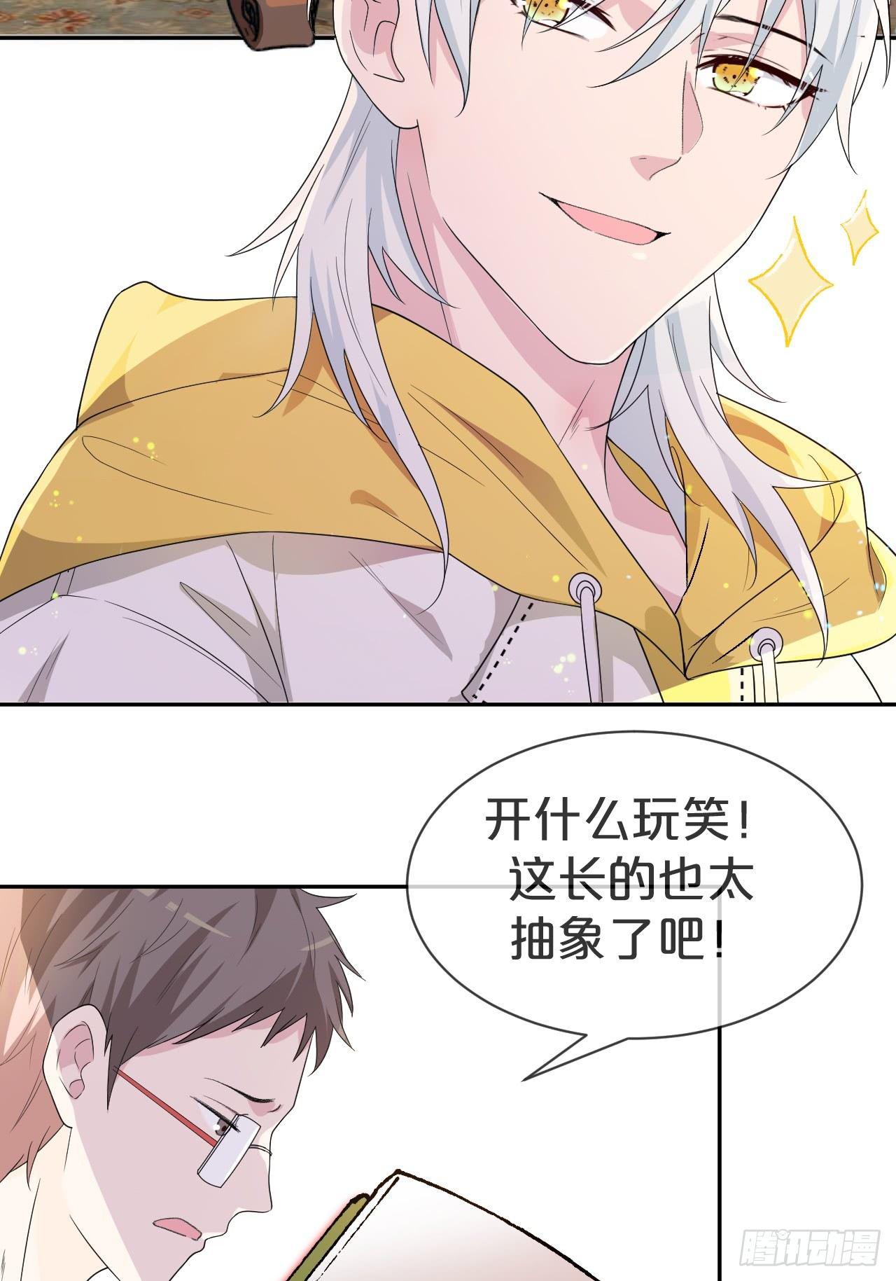 月老不懂爱韩漫全集-第1话-给你介绍个对象呗？无删减无遮挡章节图片 