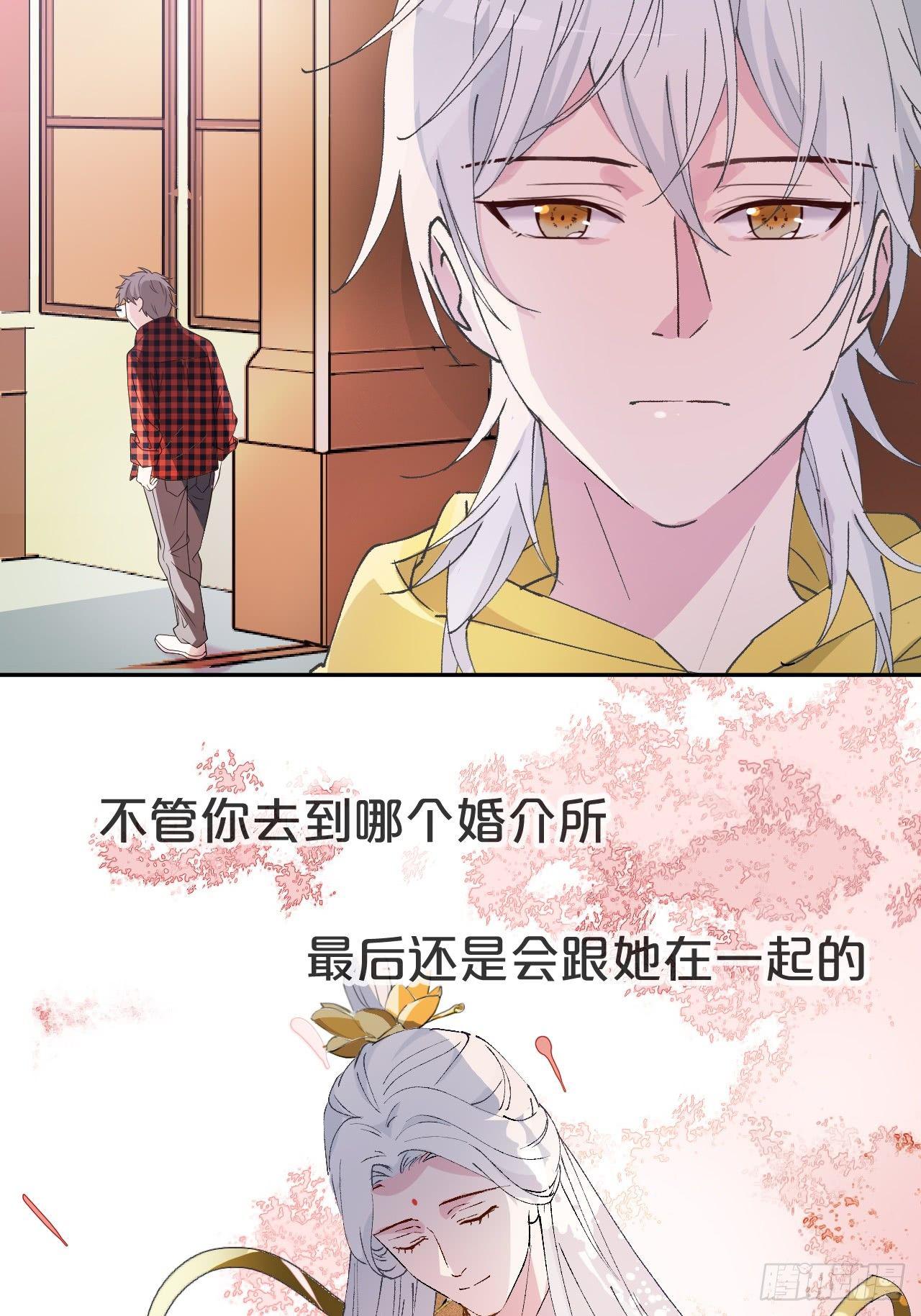 月老不懂爱韩漫全集-第1话-给你介绍个对象呗？无删减无遮挡章节图片 