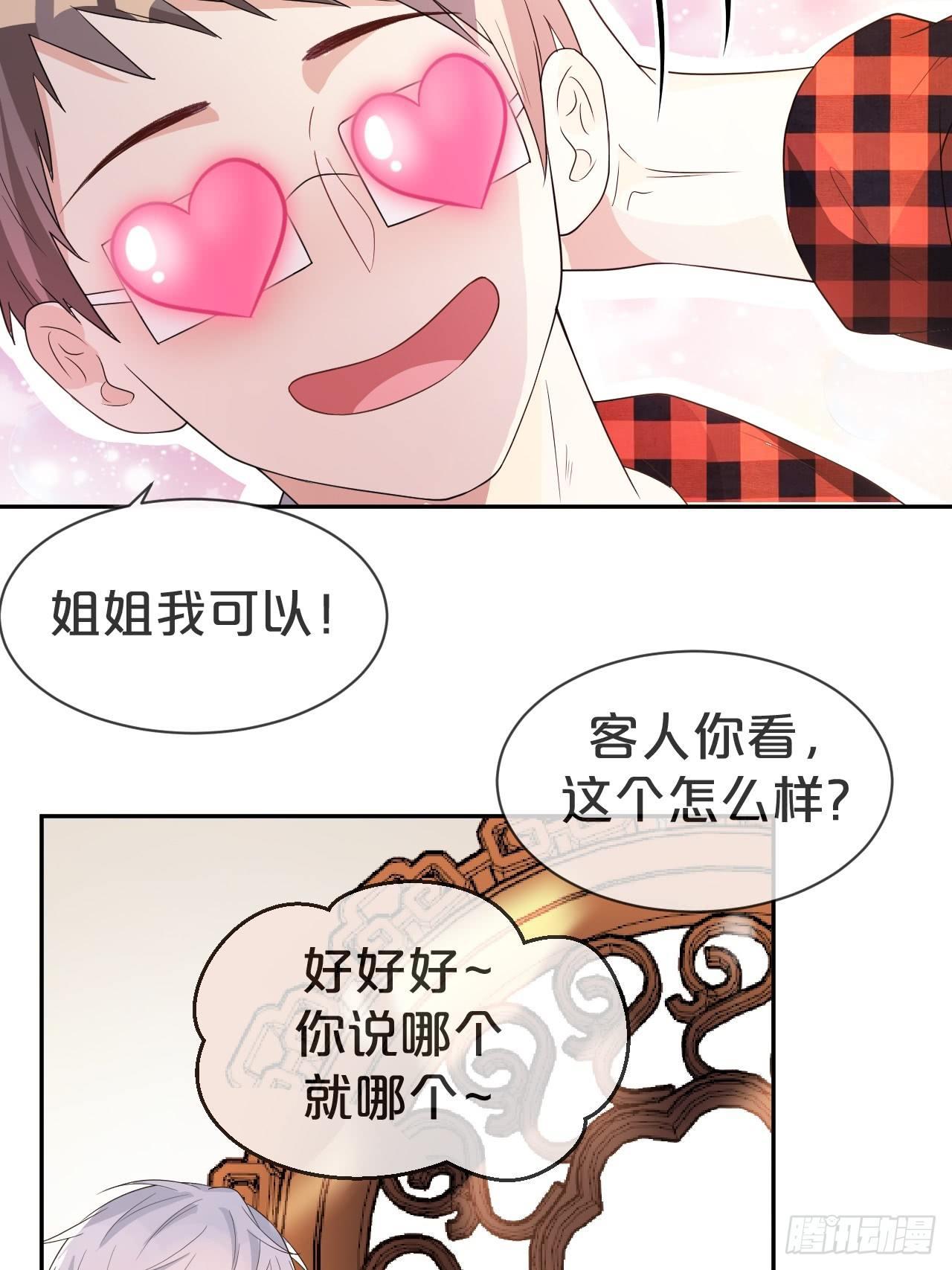 月老不懂爱韩漫全集-第1话-给你介绍个对象呗？无删减无遮挡章节图片 