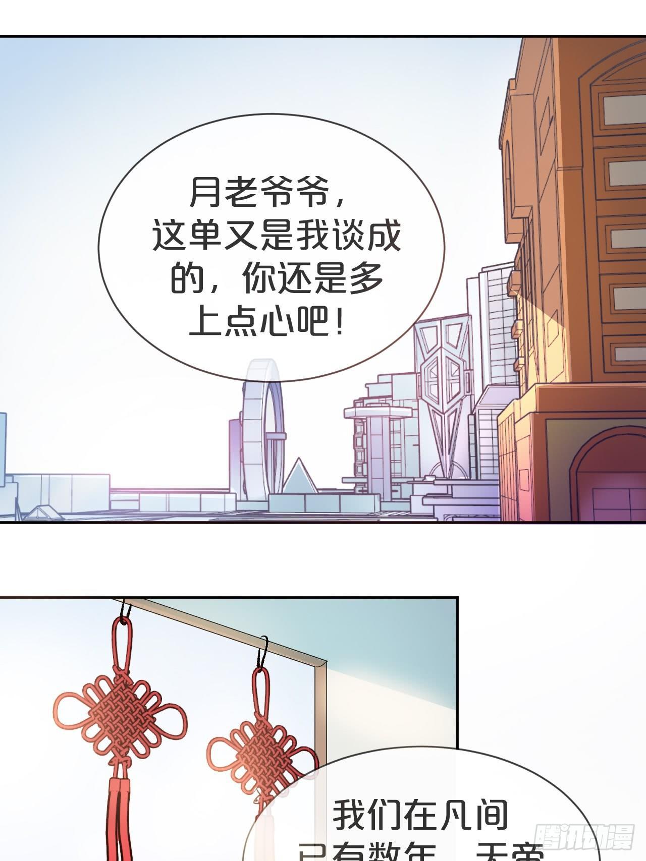 月老不懂爱韩漫全集-第1话-给你介绍个对象呗？无删减无遮挡章节图片 