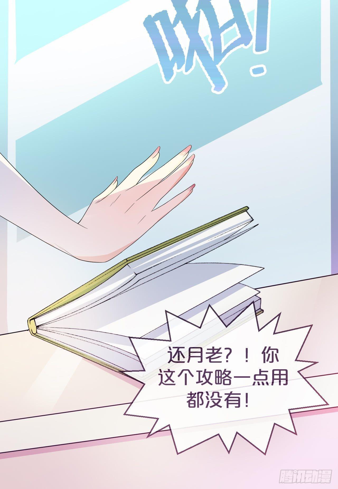 月老不懂爱韩漫全集-第1话-给你介绍个对象呗？无删减无遮挡章节图片 