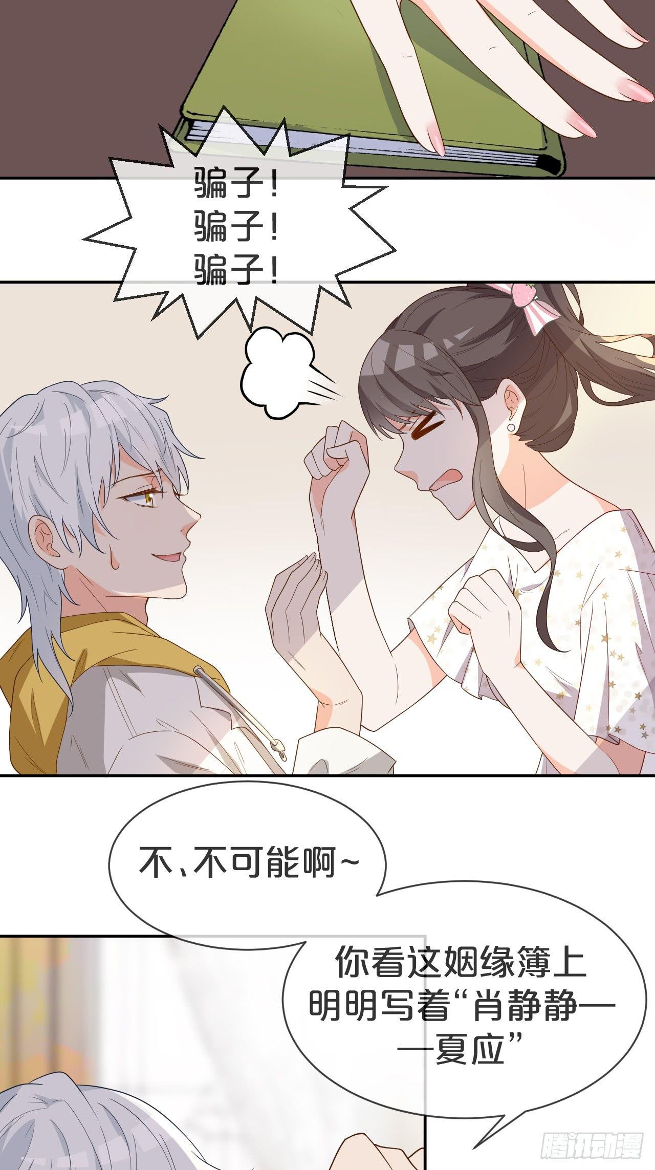 月老不懂爱韩漫全集-第1话-给你介绍个对象呗？无删减无遮挡章节图片 
