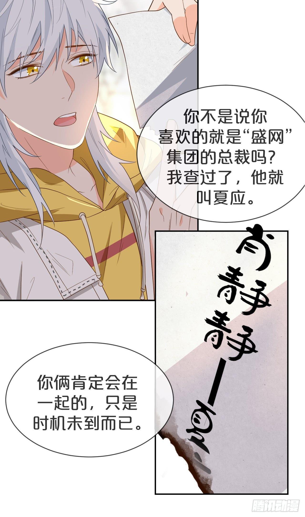 月老不懂爱韩漫全集-第1话-给你介绍个对象呗？无删减无遮挡章节图片 