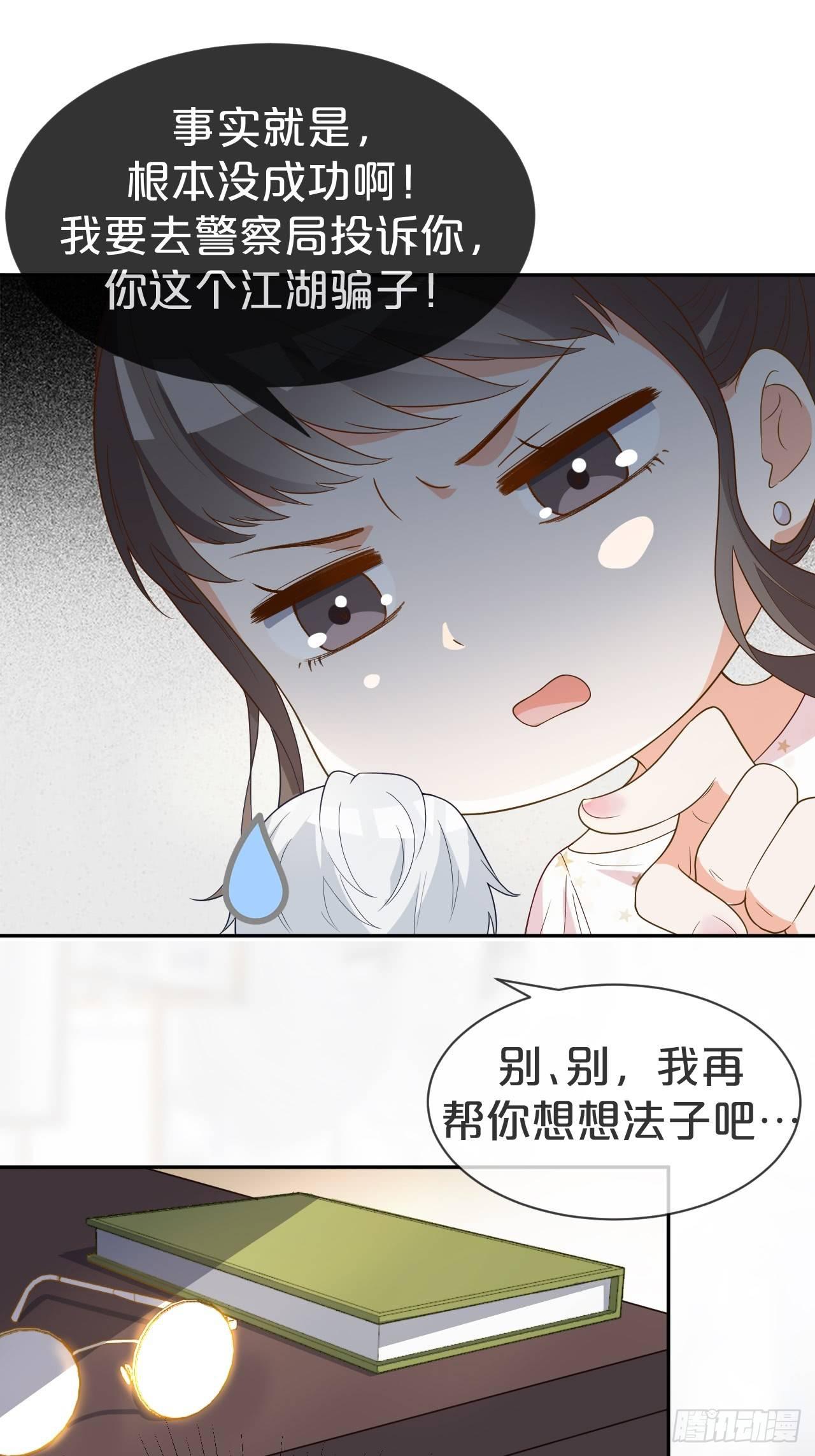 月老不懂爱韩漫全集-第1话-给你介绍个对象呗？无删减无遮挡章节图片 