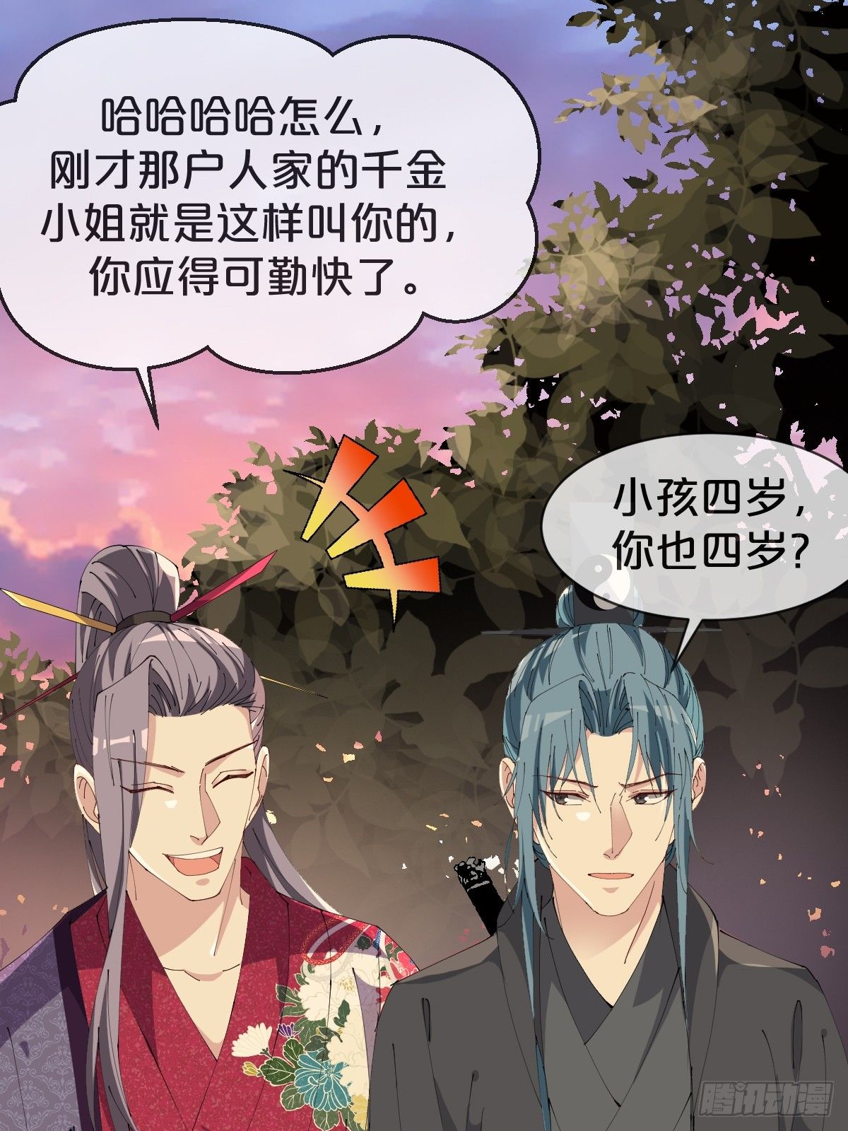 月老不懂爱韩漫全集-第21话-不隐哥哥，逛花楼吗？无删减无遮挡章节图片 