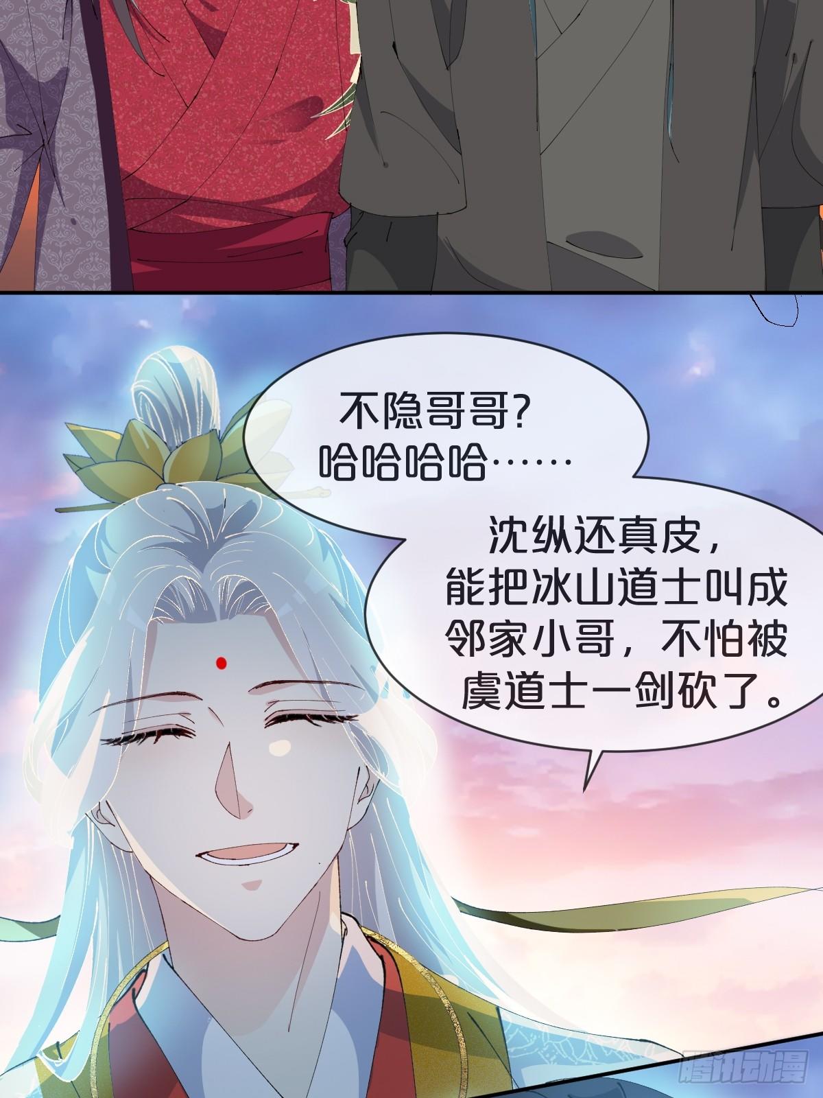 月老不懂爱韩漫全集-第21话-不隐哥哥，逛花楼吗？无删减无遮挡章节图片 