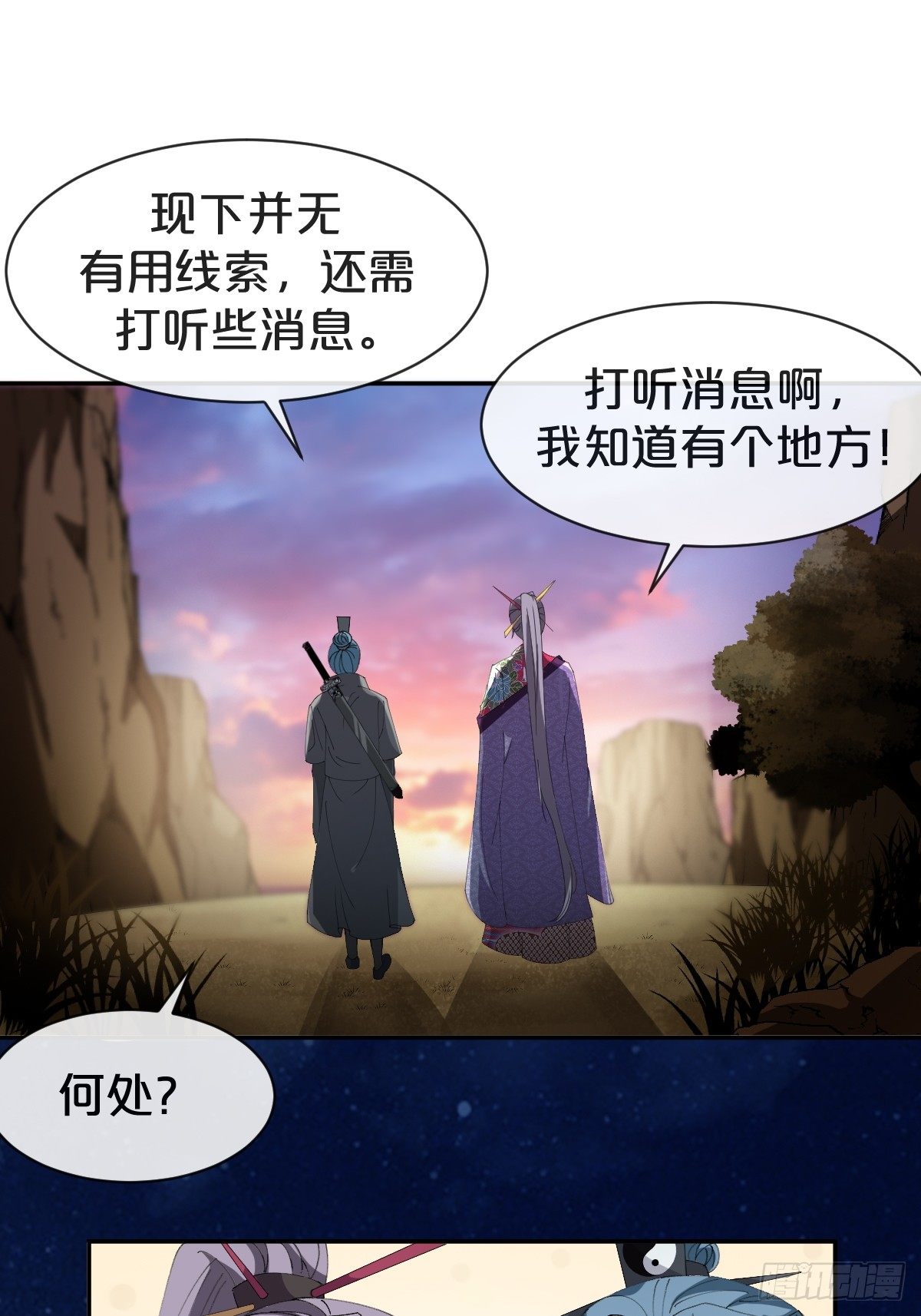 月老不懂爱韩漫全集-第21话-不隐哥哥，逛花楼吗？无删减无遮挡章节图片 
