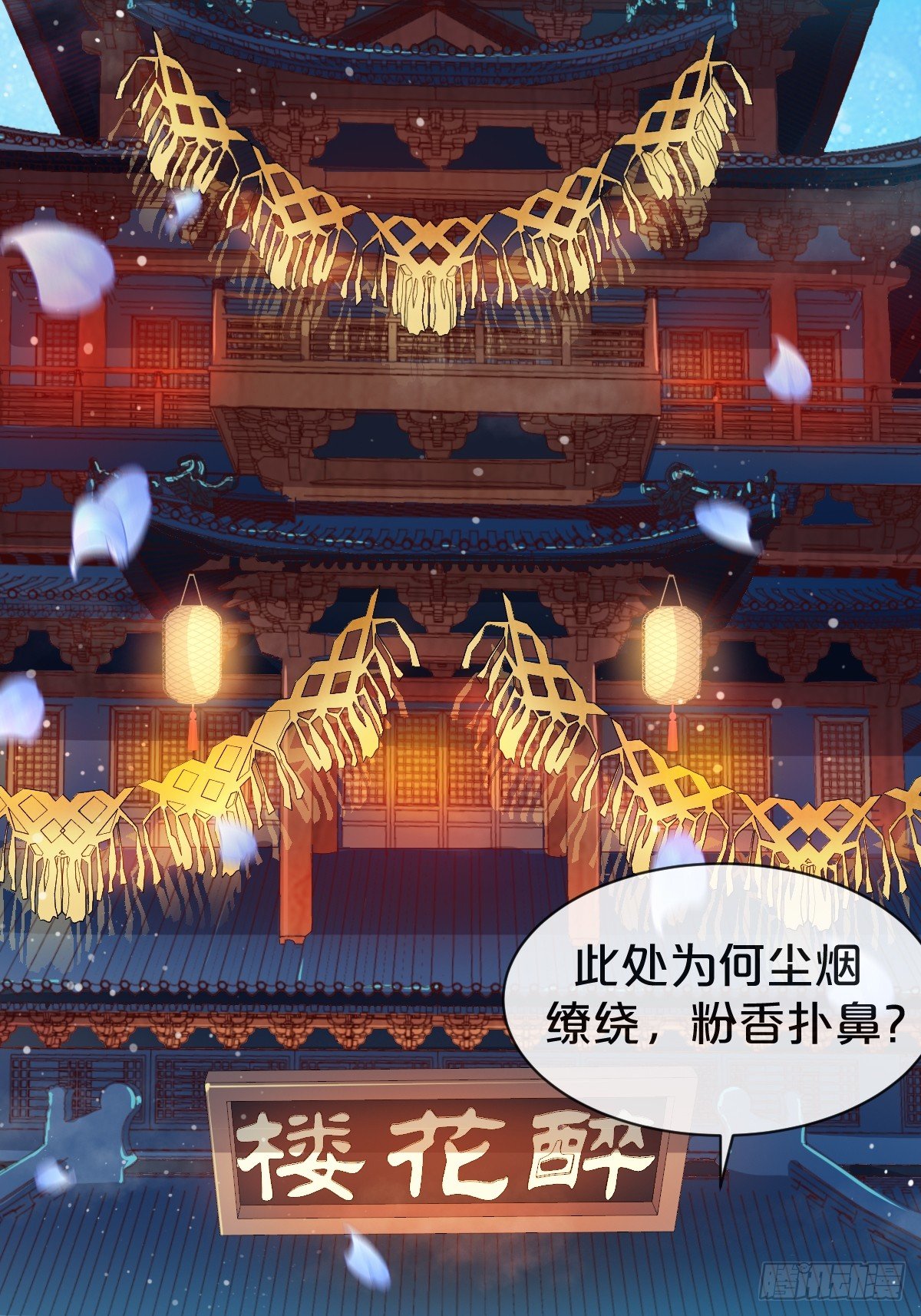 月老不懂爱韩漫全集-第21话-不隐哥哥，逛花楼吗？无删减无遮挡章节图片 