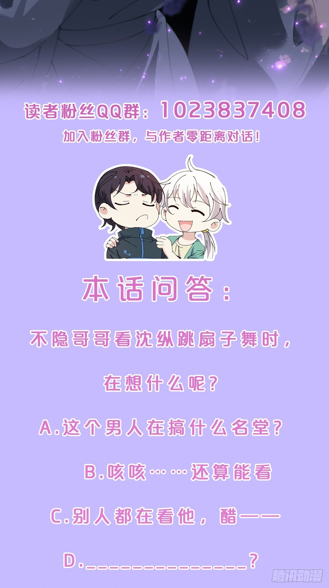 月老不懂爱韩漫全集-第21话-不隐哥哥，逛花楼吗？无删减无遮挡章节图片 
