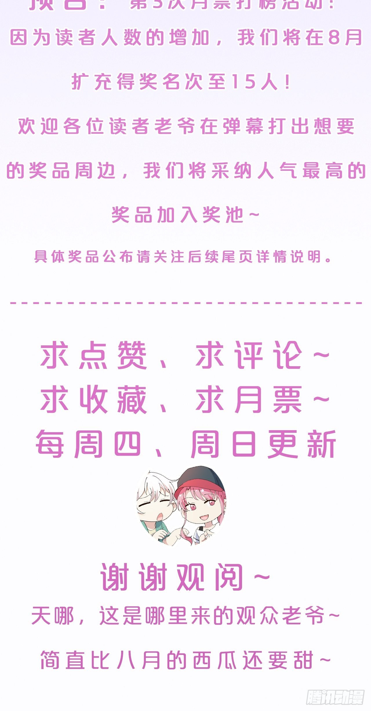 月老不懂爱韩漫全集-第21话-不隐哥哥，逛花楼吗？无删减无遮挡章节图片 