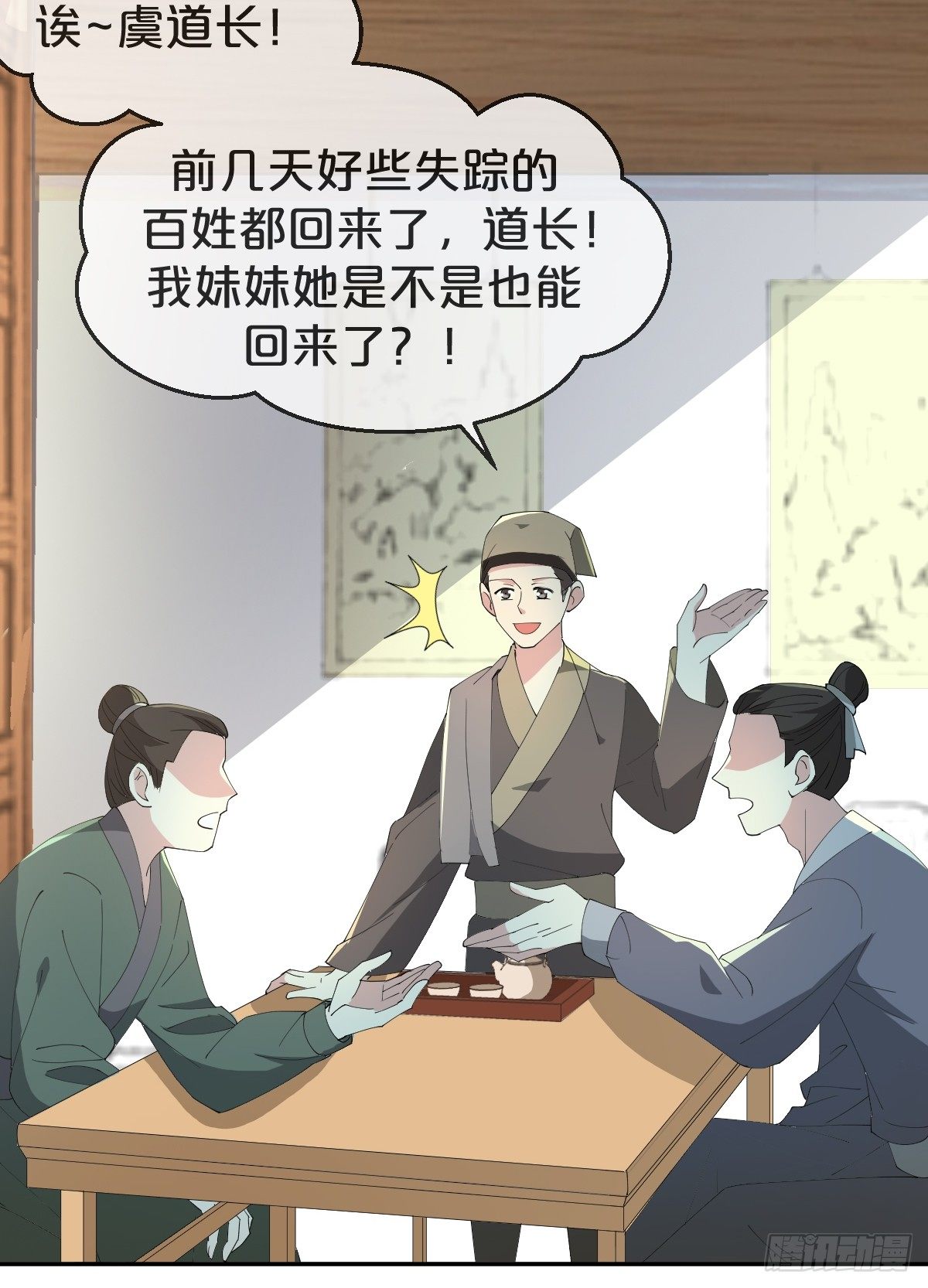 月老不懂爱韩漫全集-第21话-不隐哥哥，逛花楼吗？无删减无遮挡章节图片 