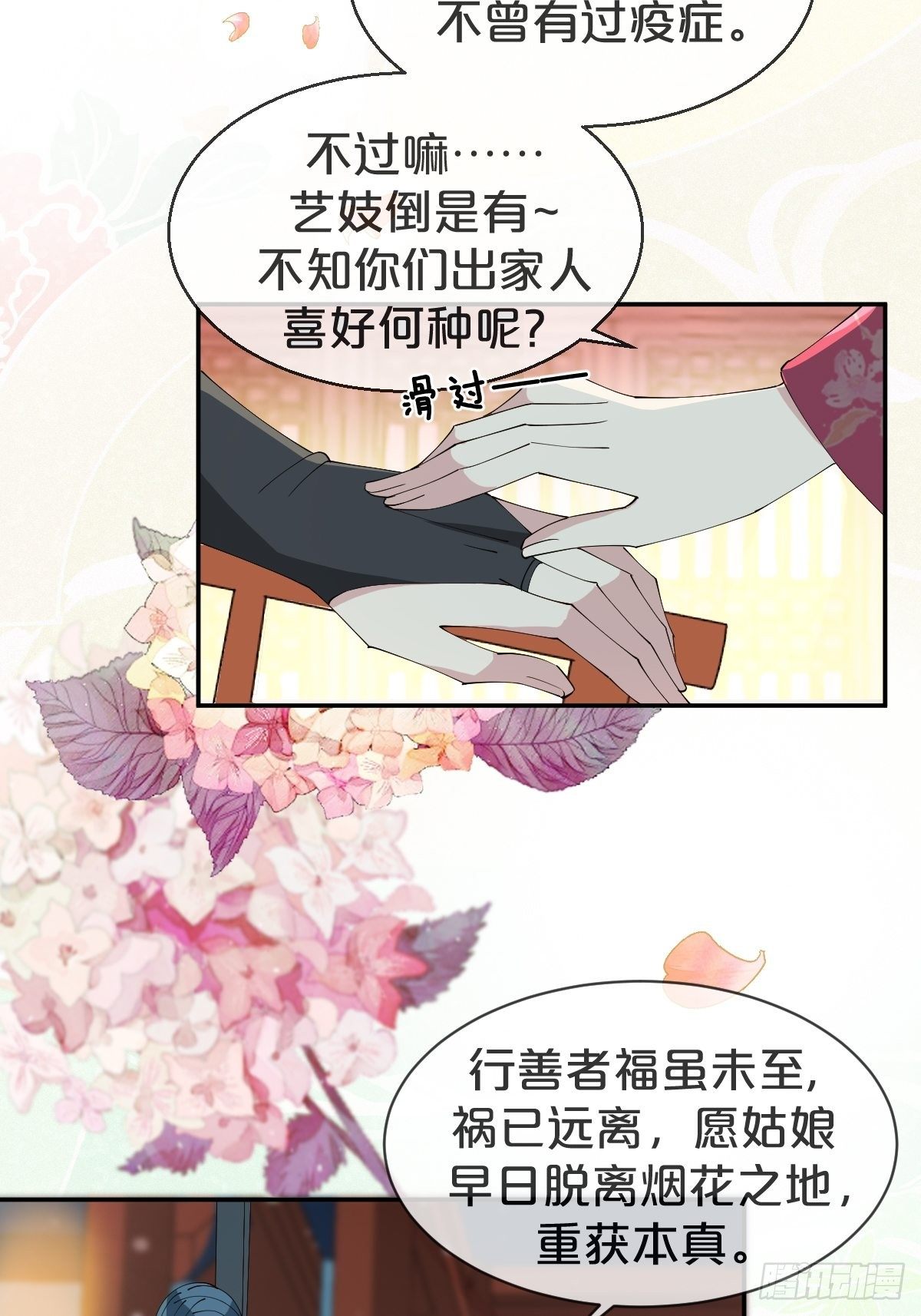 月老不懂爱韩漫全集-第22话-懦弱的我无删减无遮挡章节图片 