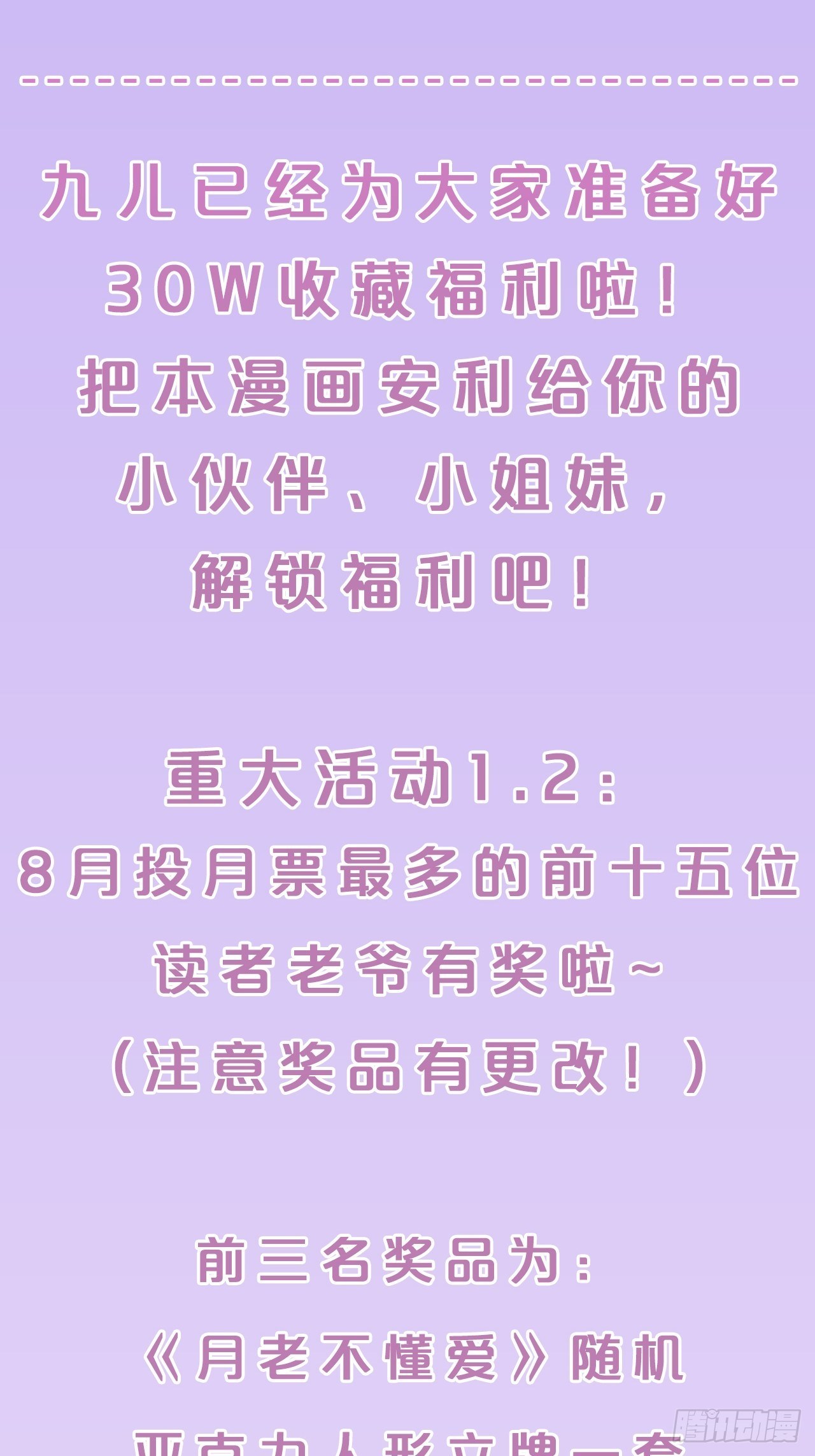 月老不懂爱韩漫全集-第24话-溃不成军无删减无遮挡章节图片 