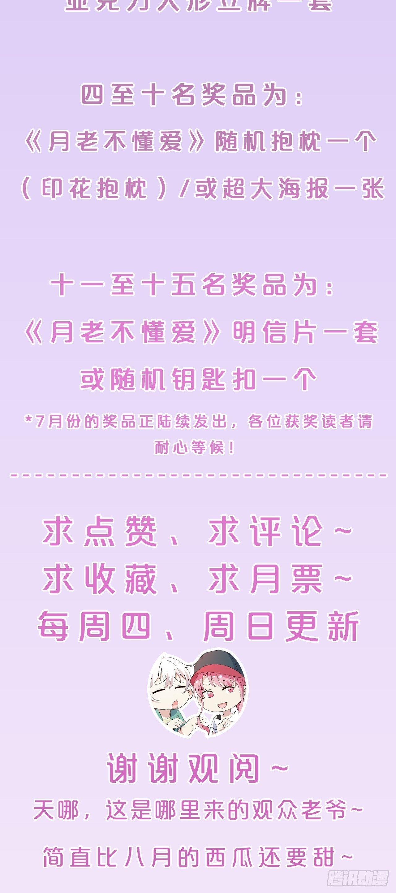 月老不懂爱韩漫全集-第24话-溃不成军无删减无遮挡章节图片 