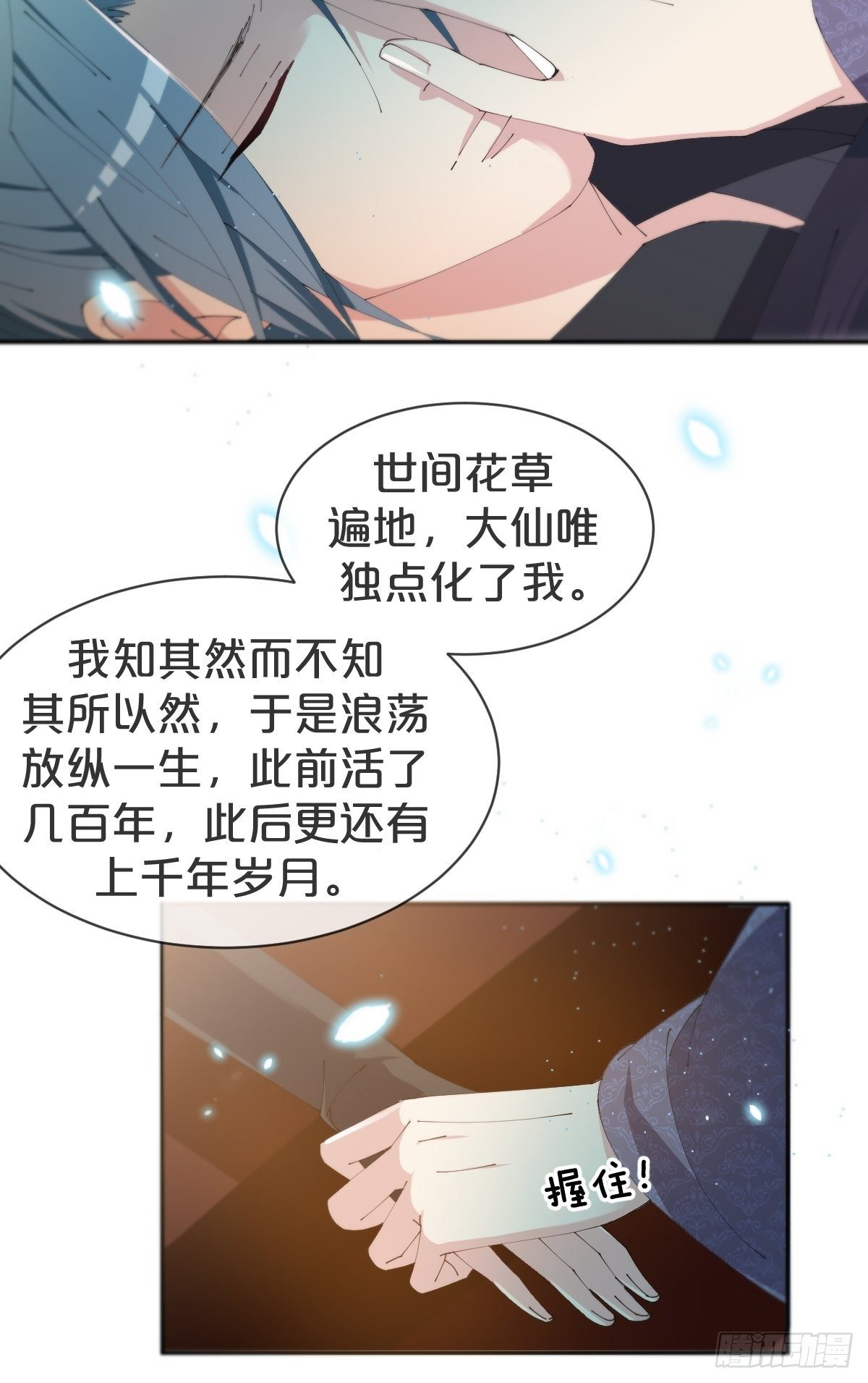 月老不懂爱韩漫全集-第26话-逃走吧，一起无删减无遮挡章节图片 