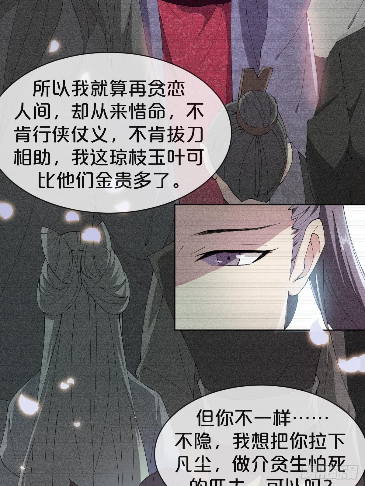 月老不懂爱韩漫全集-第26话-逃走吧，一起无删减无遮挡章节图片 