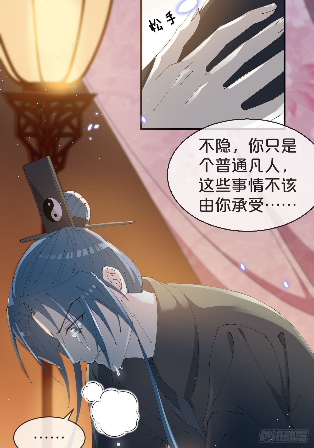 月老不懂爱韩漫全集-第26话-逃走吧，一起无删减无遮挡章节图片 