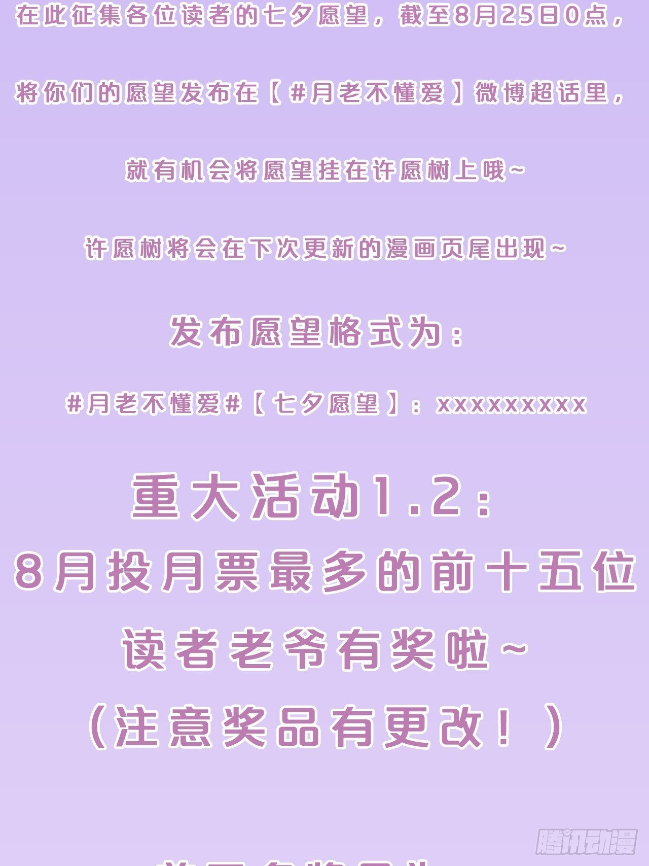 月老不懂爱韩漫全集-第26话-逃走吧，一起无删减无遮挡章节图片 