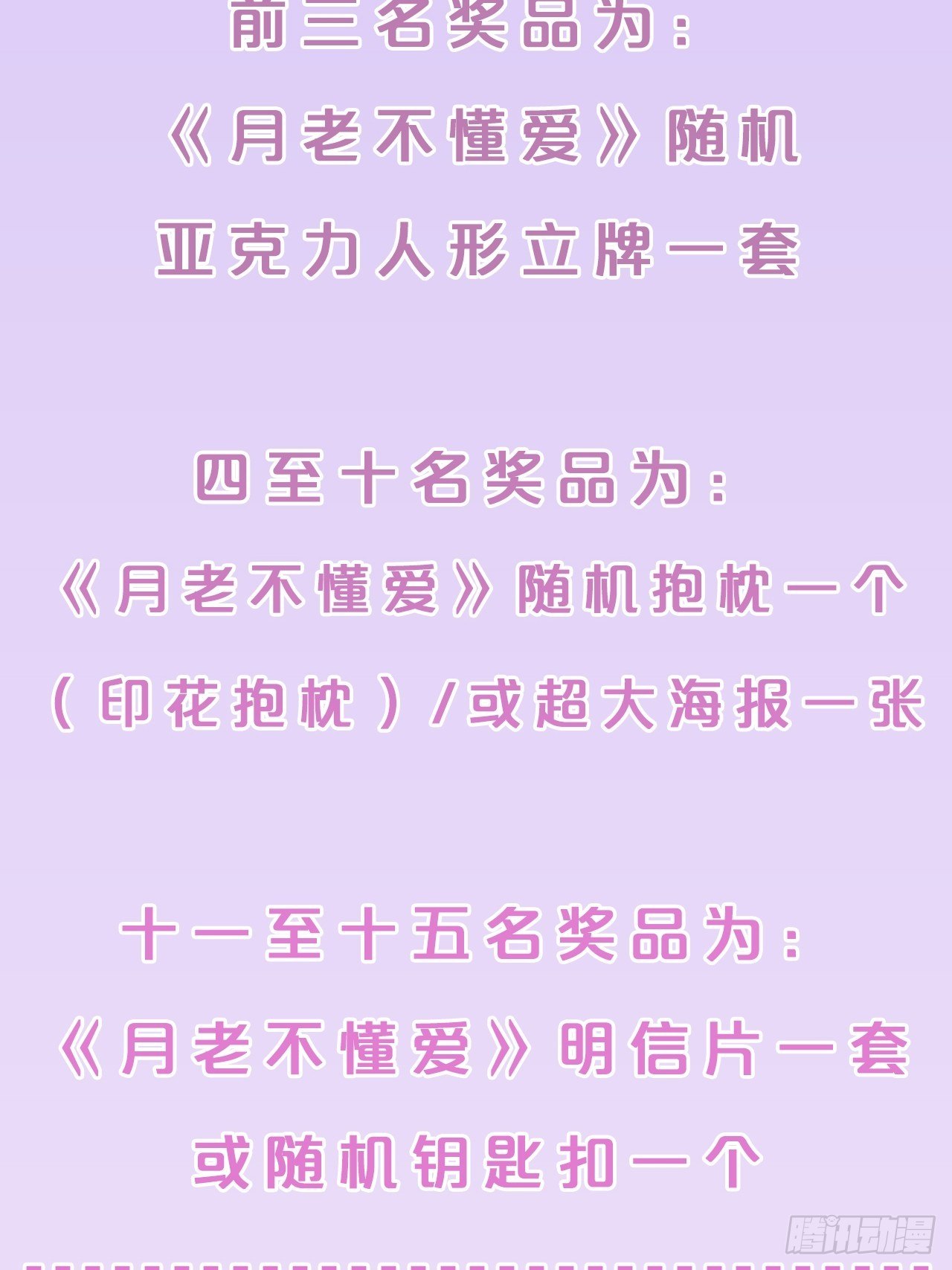 月老不懂爱韩漫全集-第26话-逃走吧，一起无删减无遮挡章节图片 