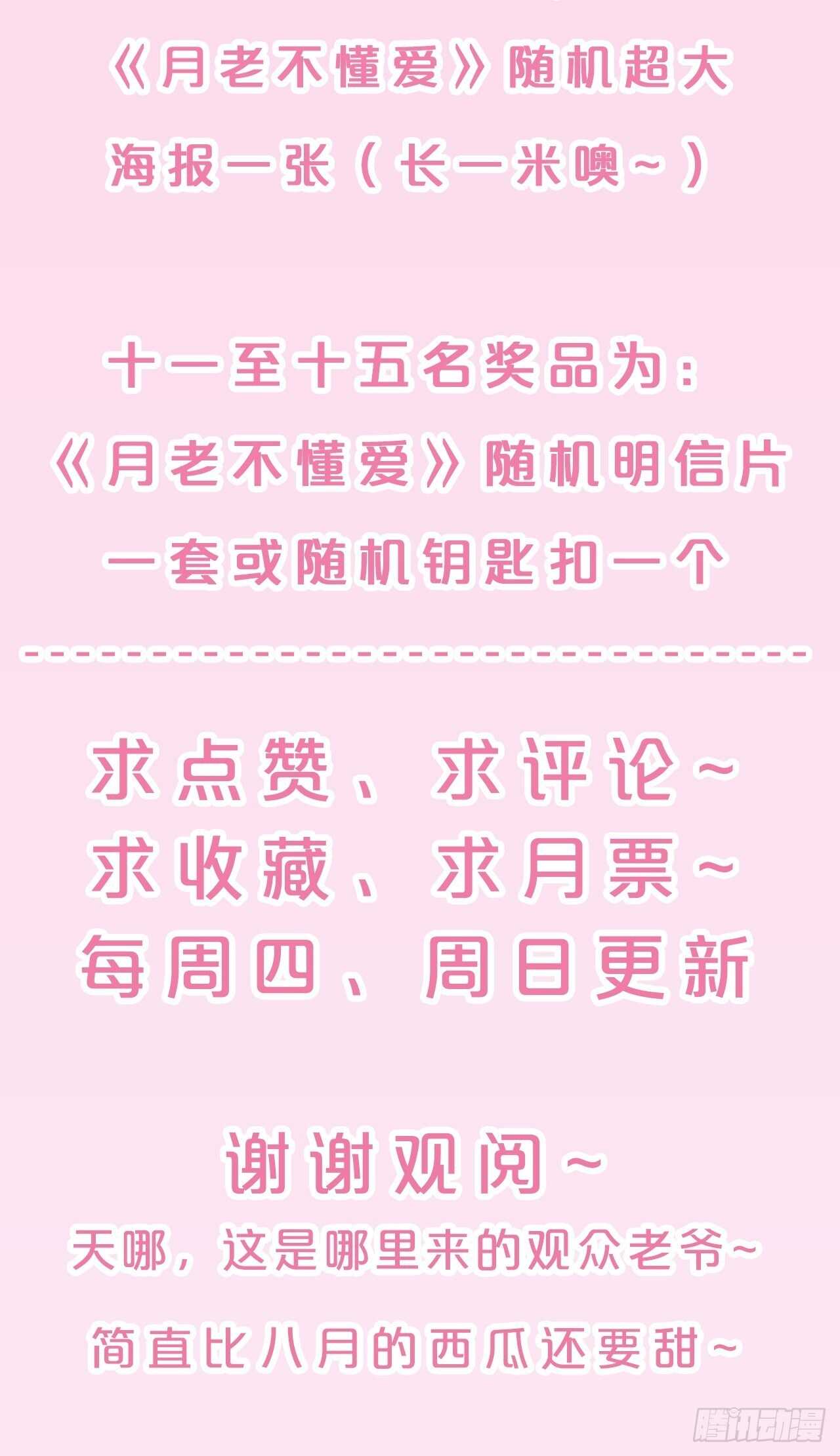 月老不懂爱韩漫全集-第30话-薪火相传无删减无遮挡章节图片 