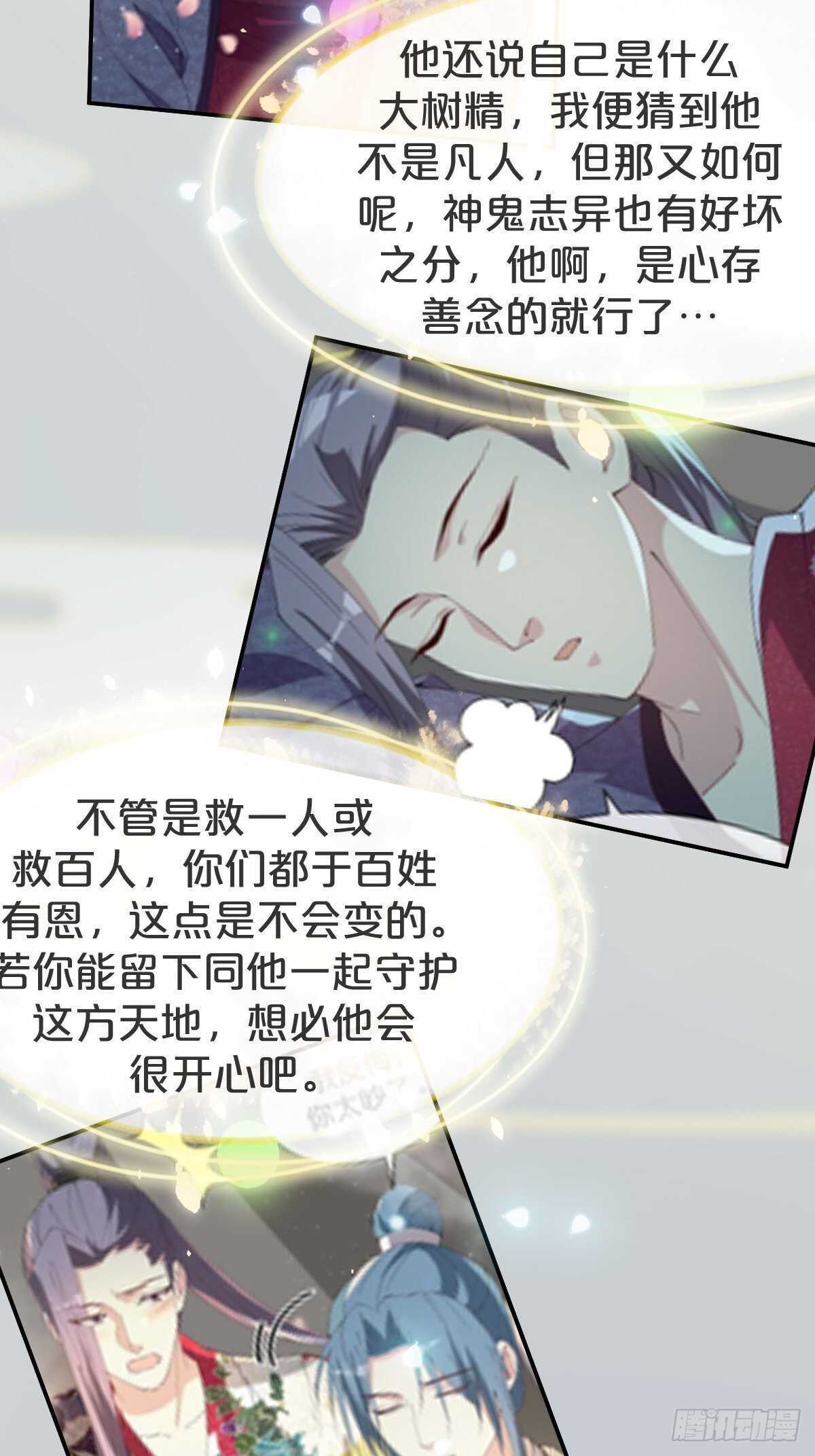 月老不懂爱韩漫全集-第32话-再见啦，聒噪夫夫无删减无遮挡章节图片 