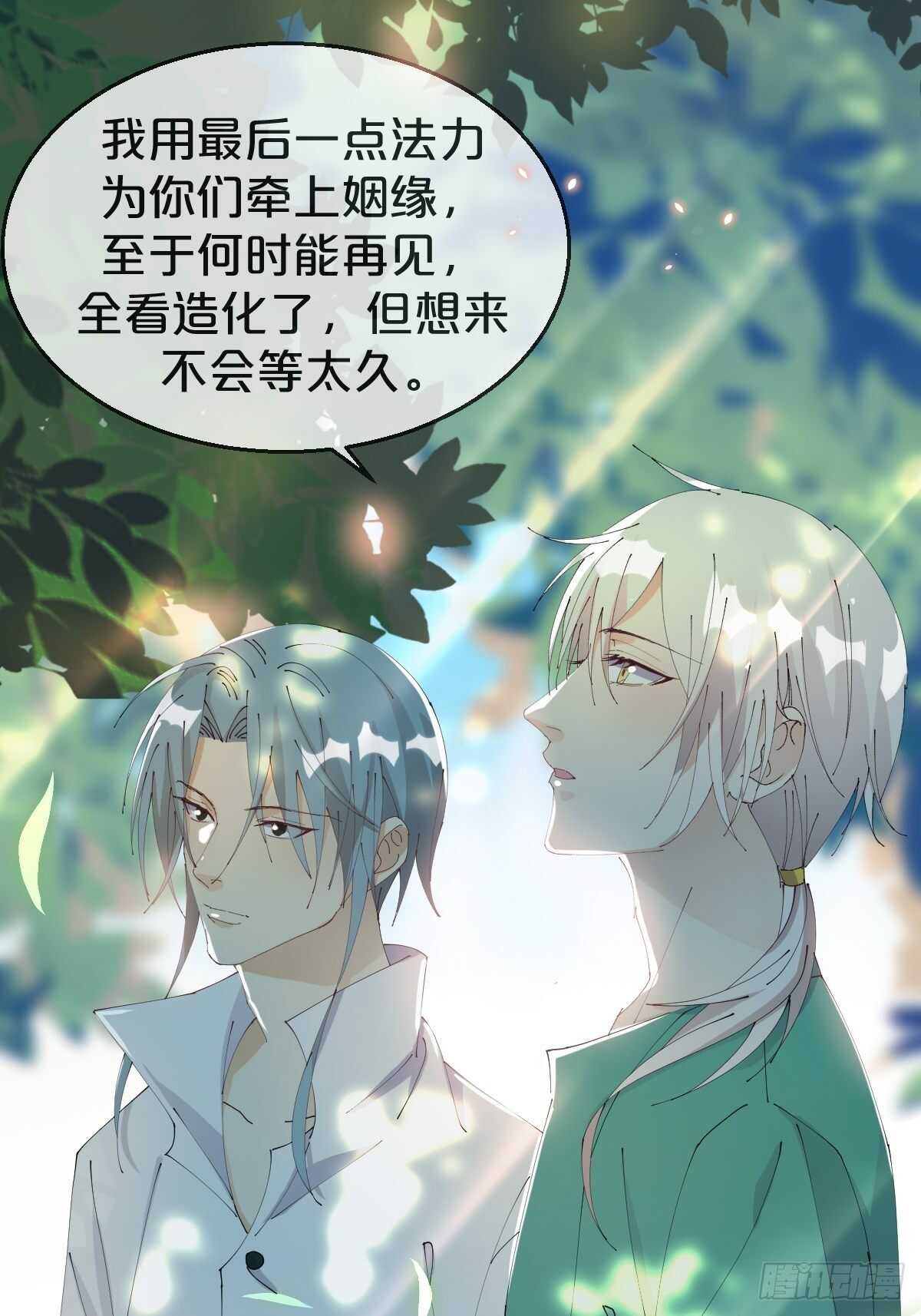 月老不懂爱韩漫全集-第32话-再见啦，聒噪夫夫无删减无遮挡章节图片 