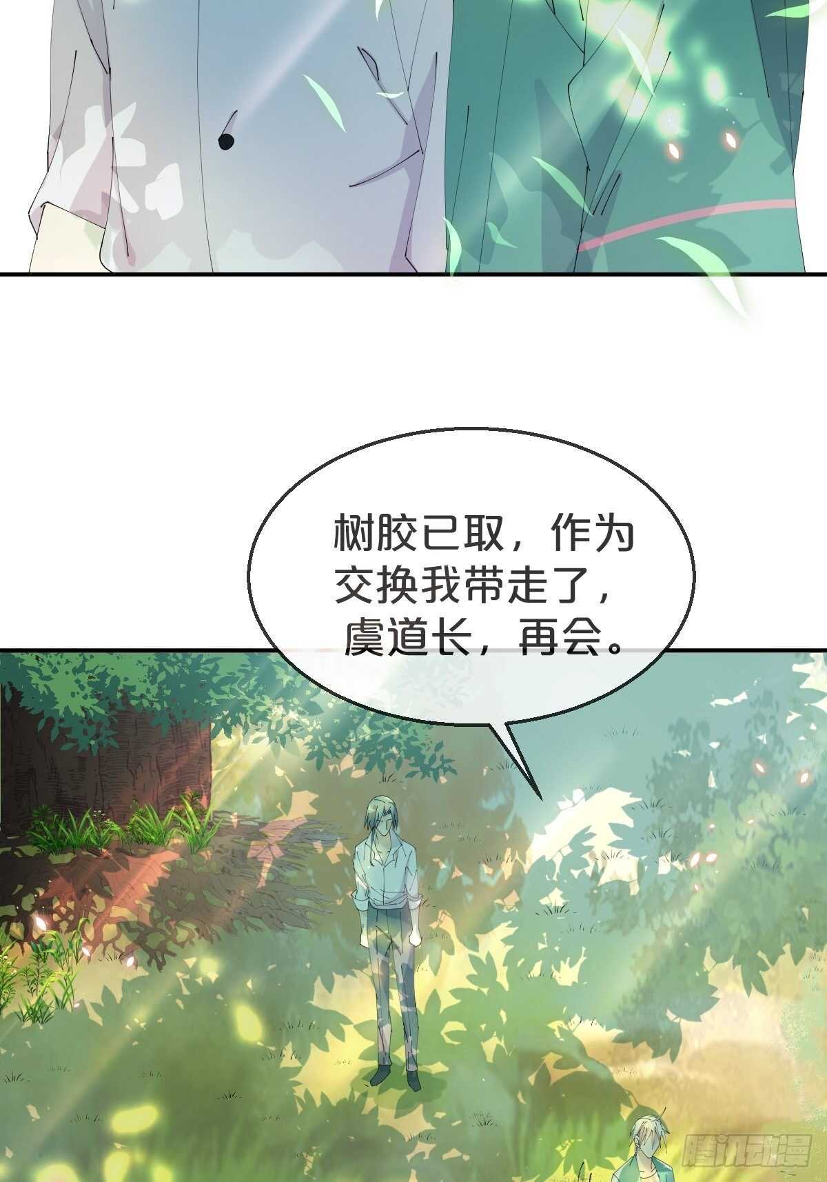 月老不懂爱韩漫全集-第32话-再见啦，聒噪夫夫无删减无遮挡章节图片 