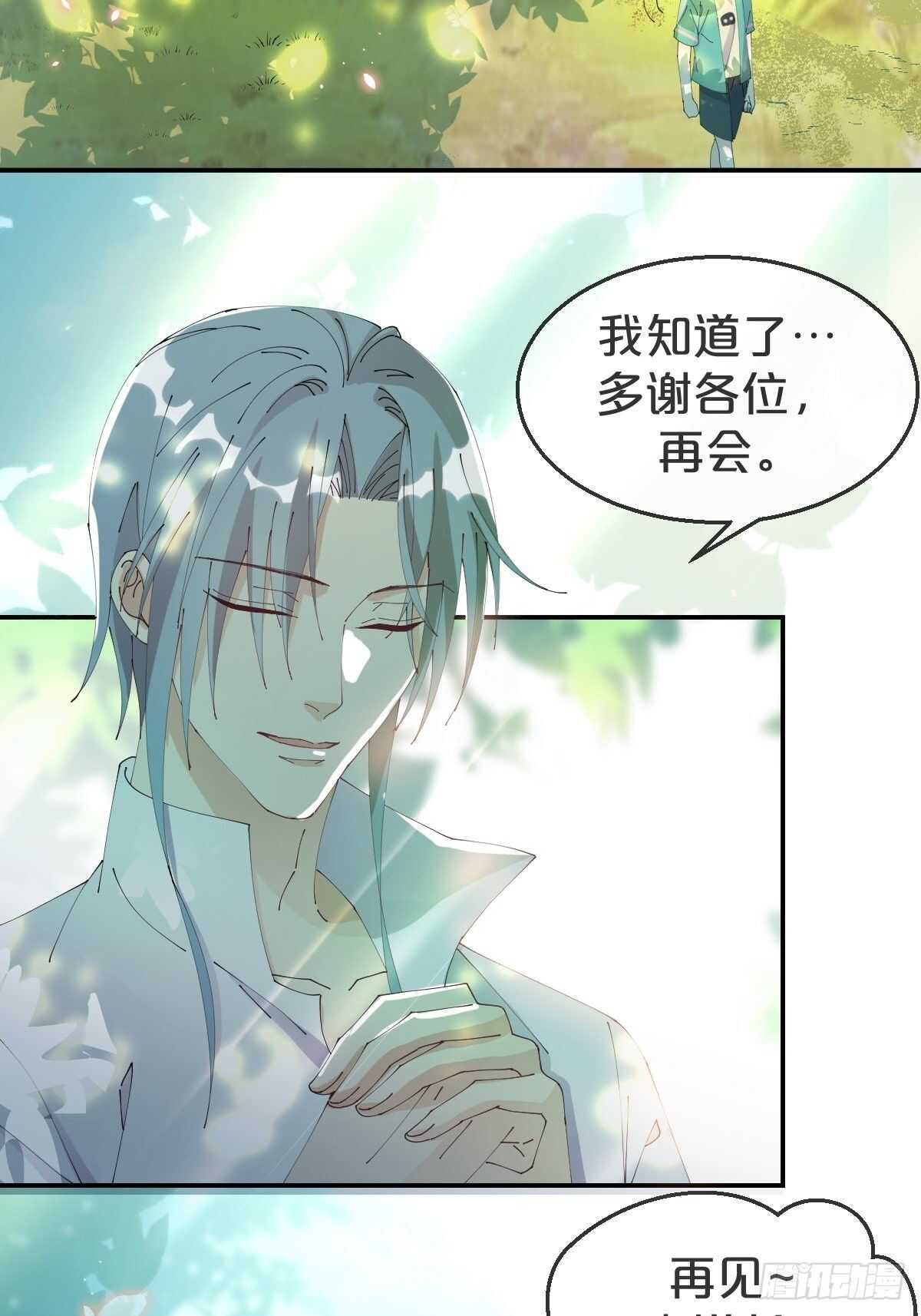 月老不懂爱韩漫全集-第32话-再见啦，聒噪夫夫无删减无遮挡章节图片 